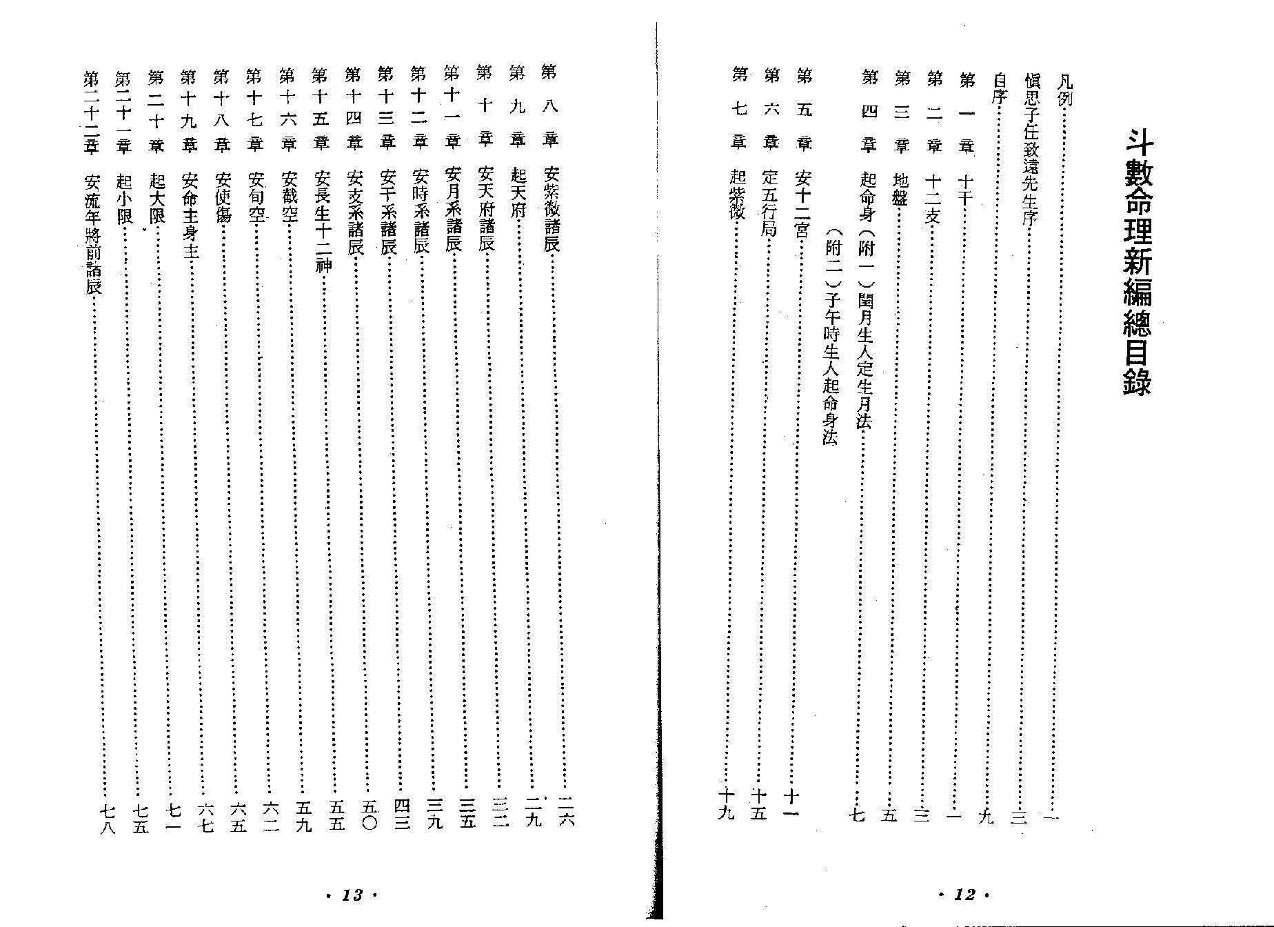 712张开卷-紫微斗数.pdf_第7页