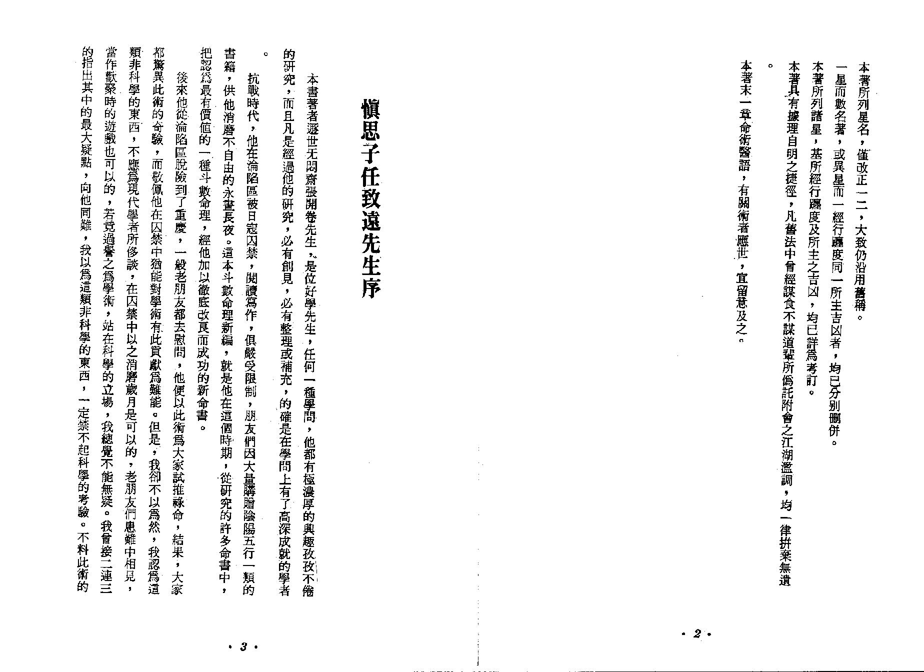 712张开卷-紫微斗数.pdf_第2页