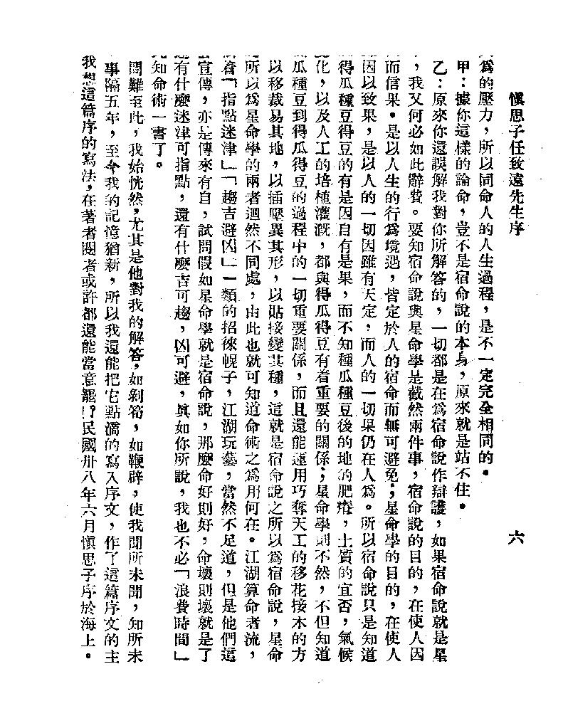 713张开卷-紫微斗数命理研究上册.pdf_第8页