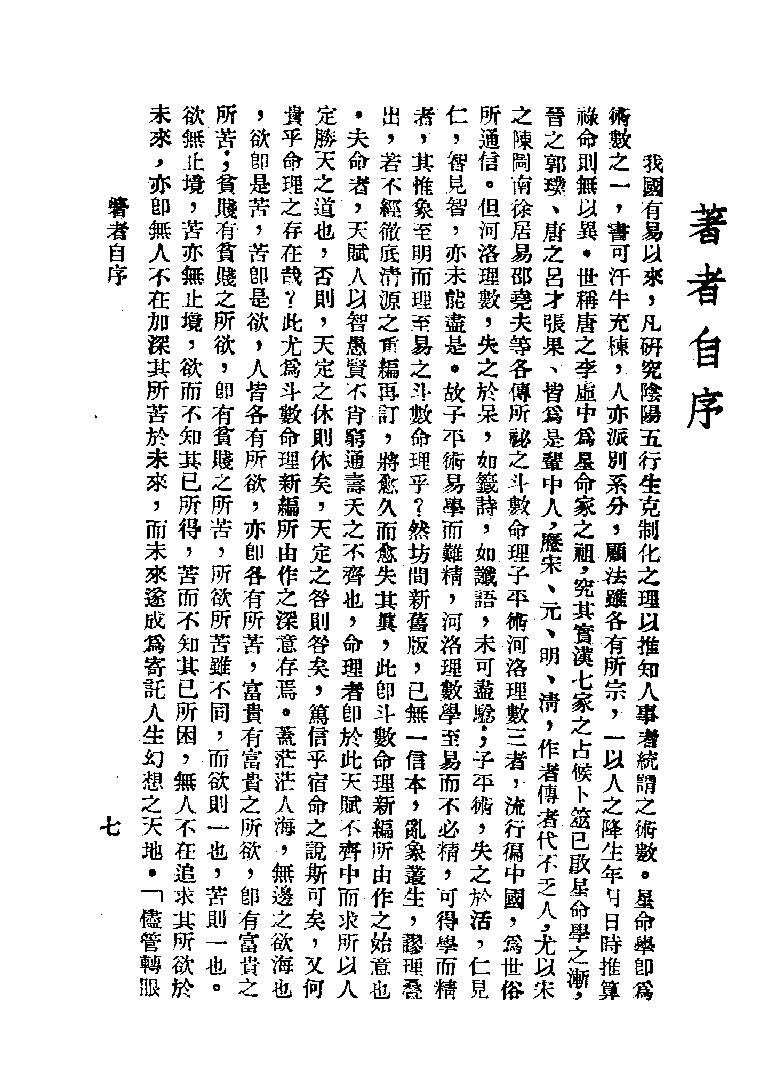 713张开卷-紫微斗数命理研究上册.pdf_第9页