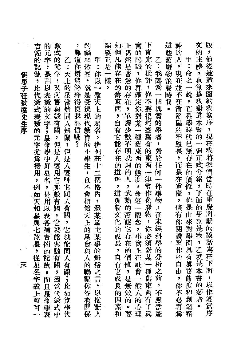 713张开卷-紫微斗数命理研究上册.pdf_第4页