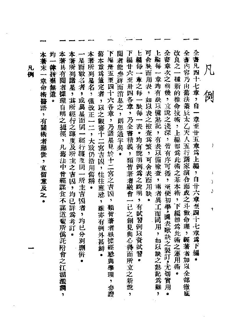 713张开卷-紫微斗数命理研究上册.pdf_第2页