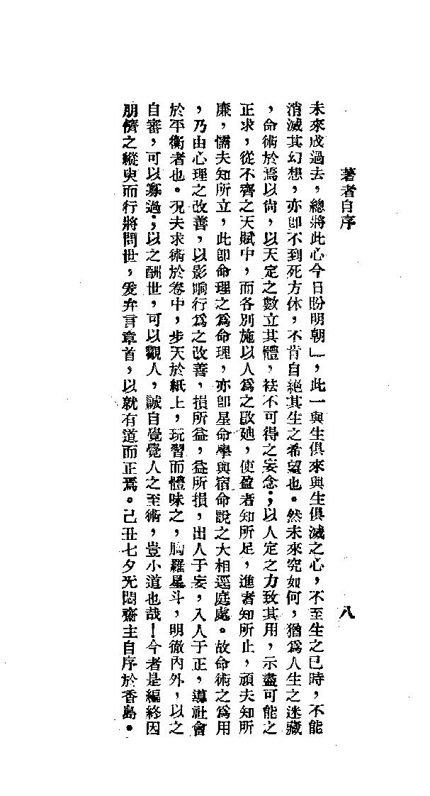 713张开卷-紫微斗数命理研究上册.pdf_第10页