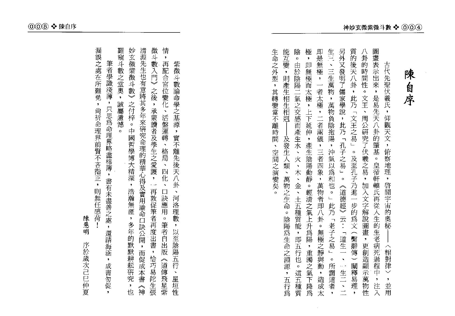 715张清渊.陈慧明-神妙玄微紫微斗数.pdf_第3页