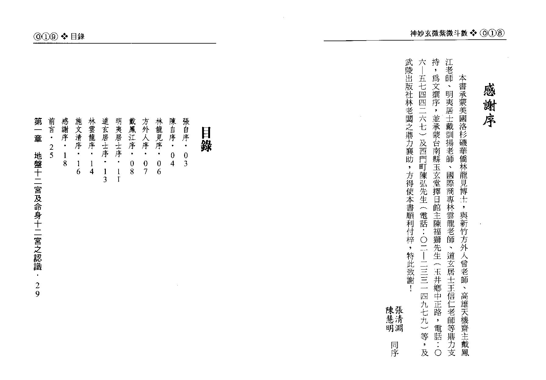 715张清渊.陈慧明-神妙玄微紫微斗数.pdf_第10页