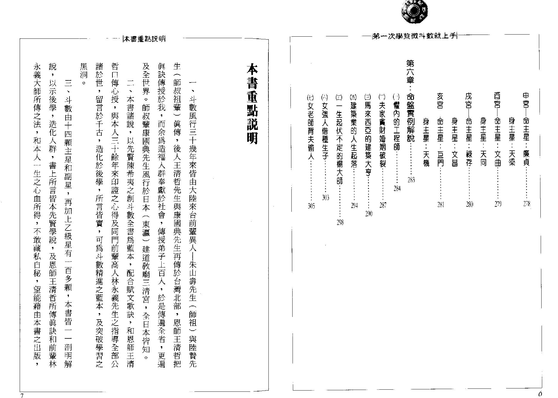 716张清渊-第一次学紫微斗数就上手.pdf_第5页