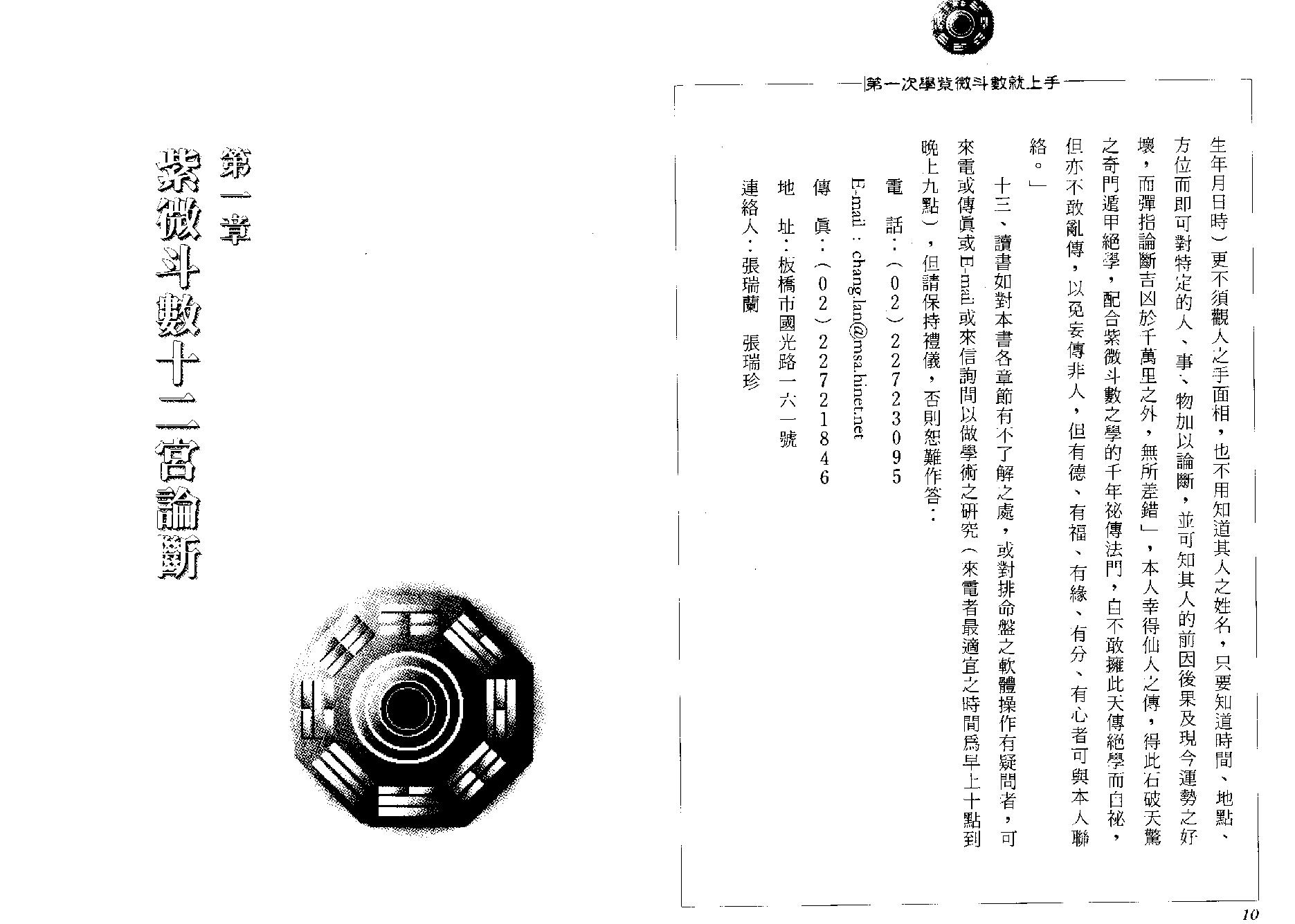 716张清渊-第一次学紫微斗数就上手.pdf_第7页