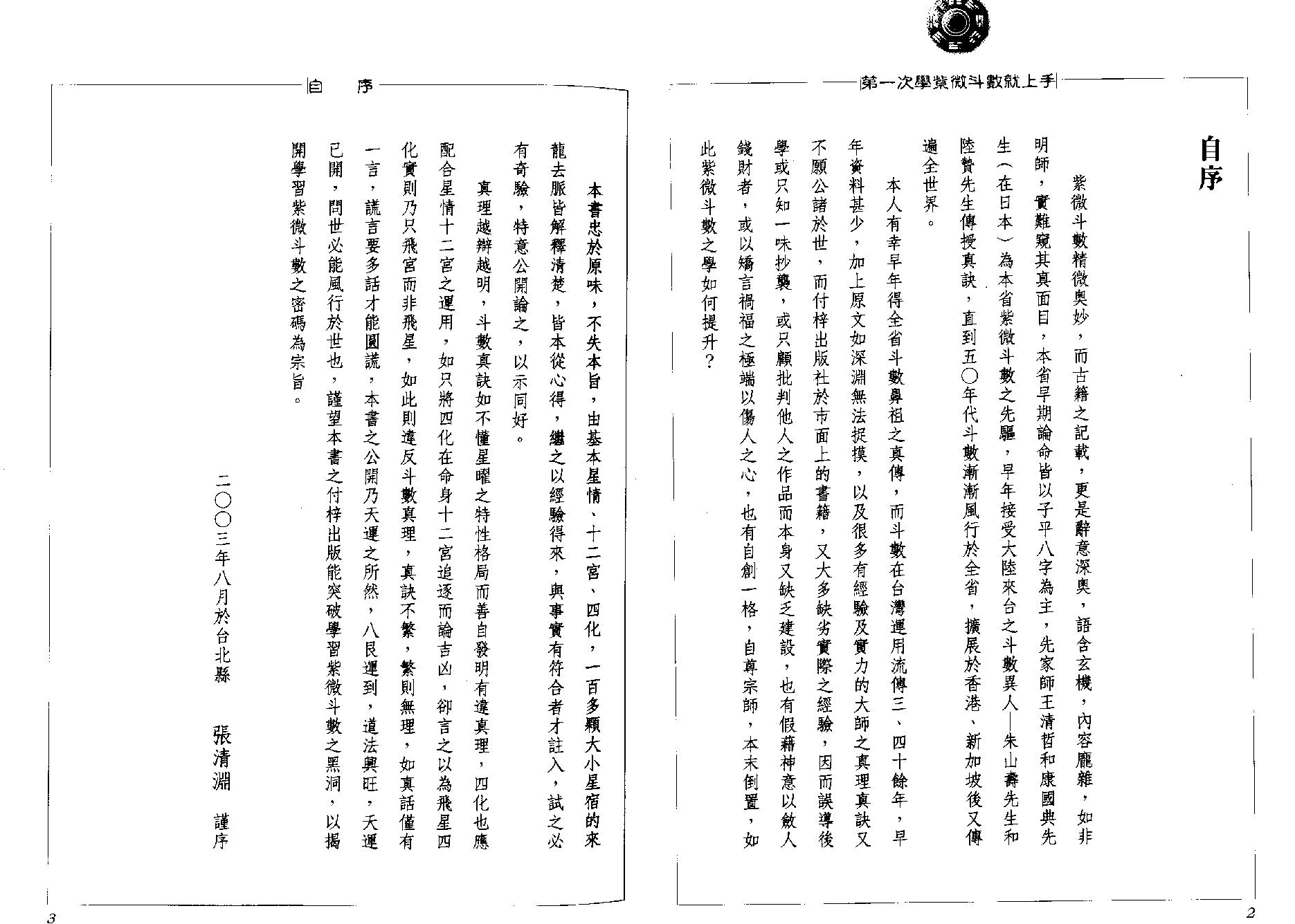 716张清渊-第一次学紫微斗数就上手.pdf_第3页