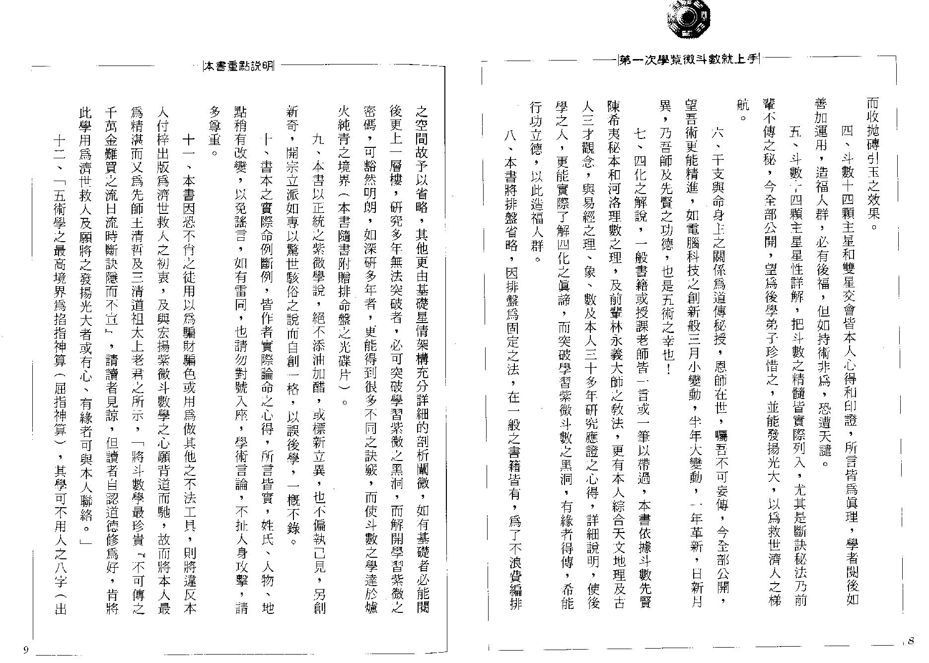 716张清渊-第一次学紫微斗数就上手.pdf_第6页