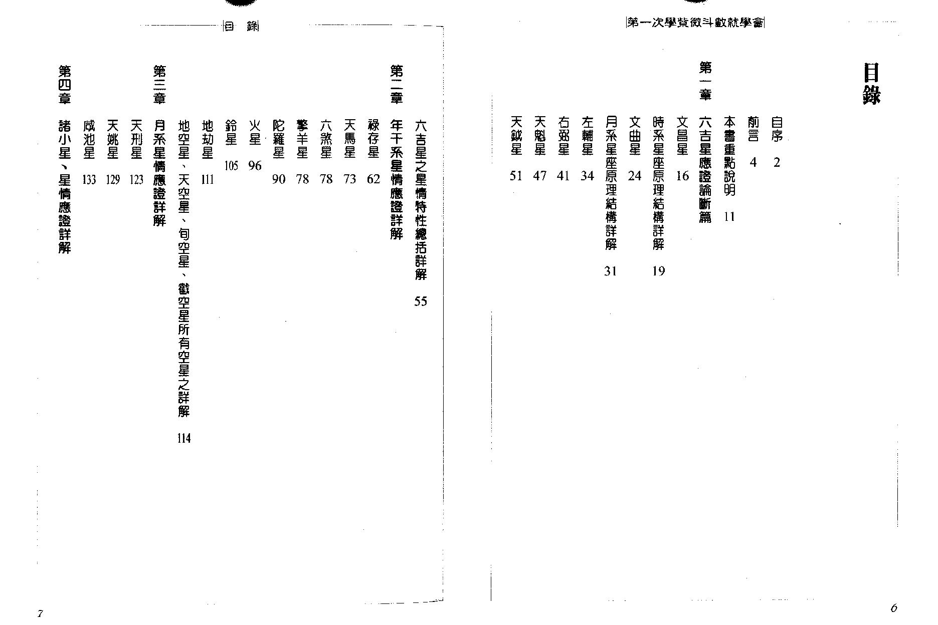 717张清渊-第一次学紫微斗数就学会.pdf_第5页