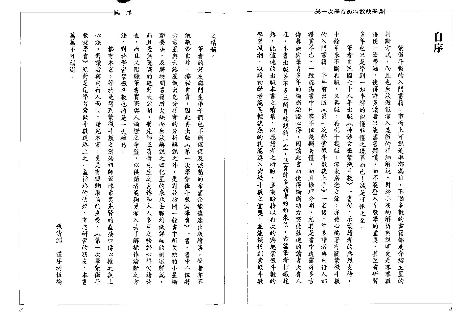 717张清渊-第一次学紫微斗数就学会.pdf_第3页