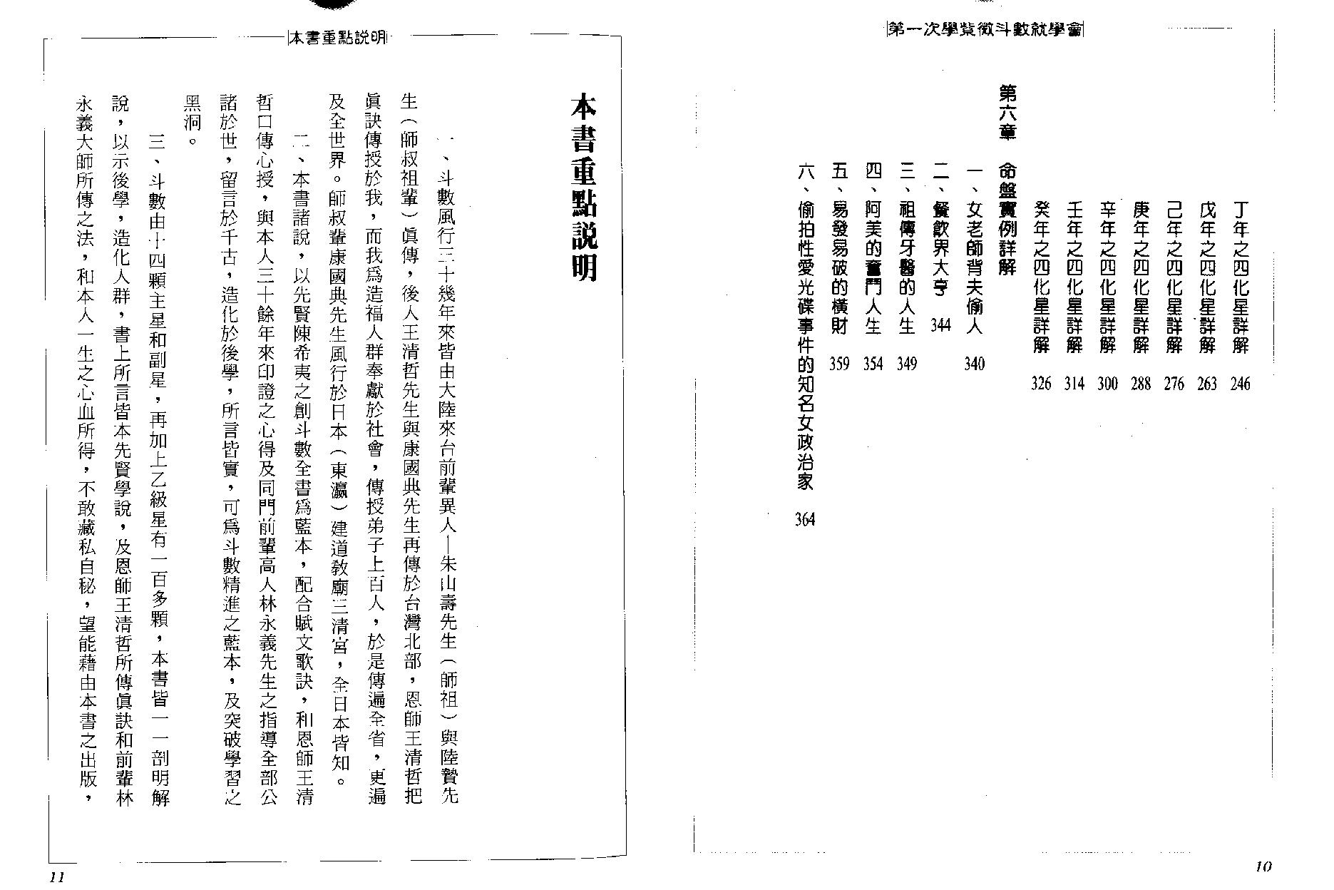 717张清渊-第一次学紫微斗数就学会.pdf_第7页