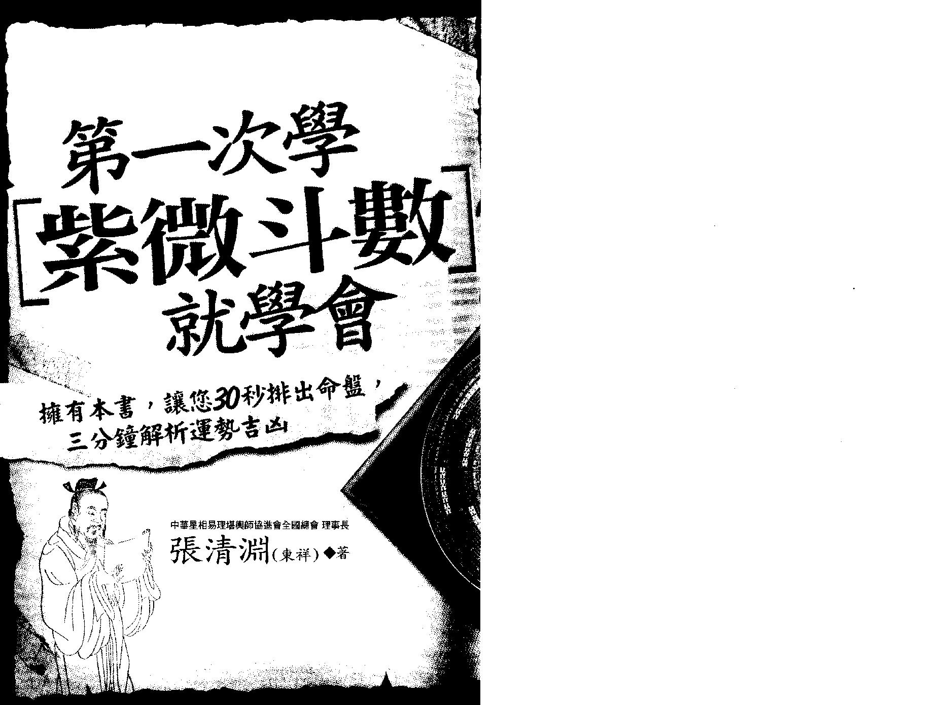 717张清渊-第一次学紫微斗数就学会.pdf_第2页