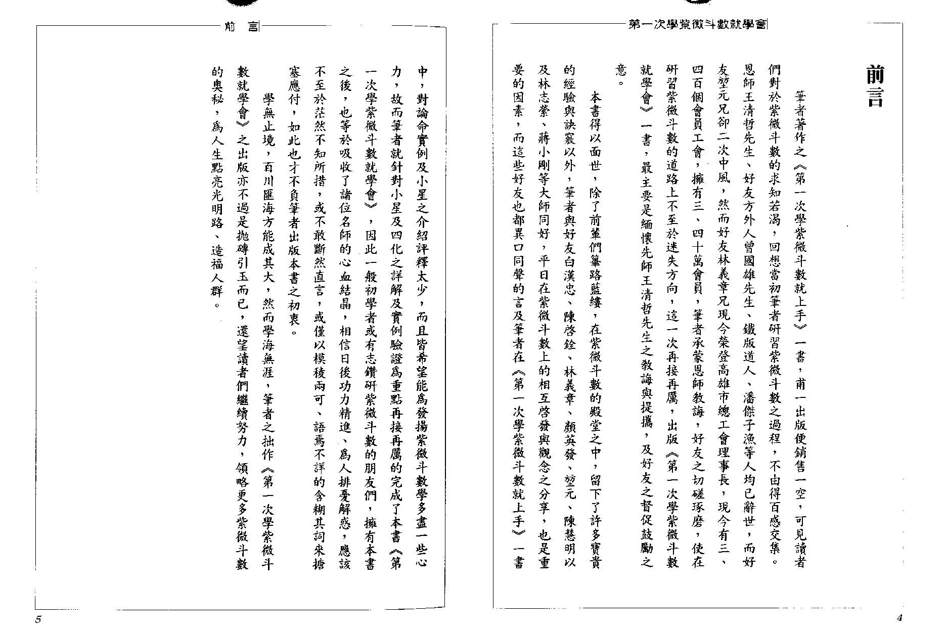 717张清渊-第一次学紫微斗数就学会.pdf_第4页