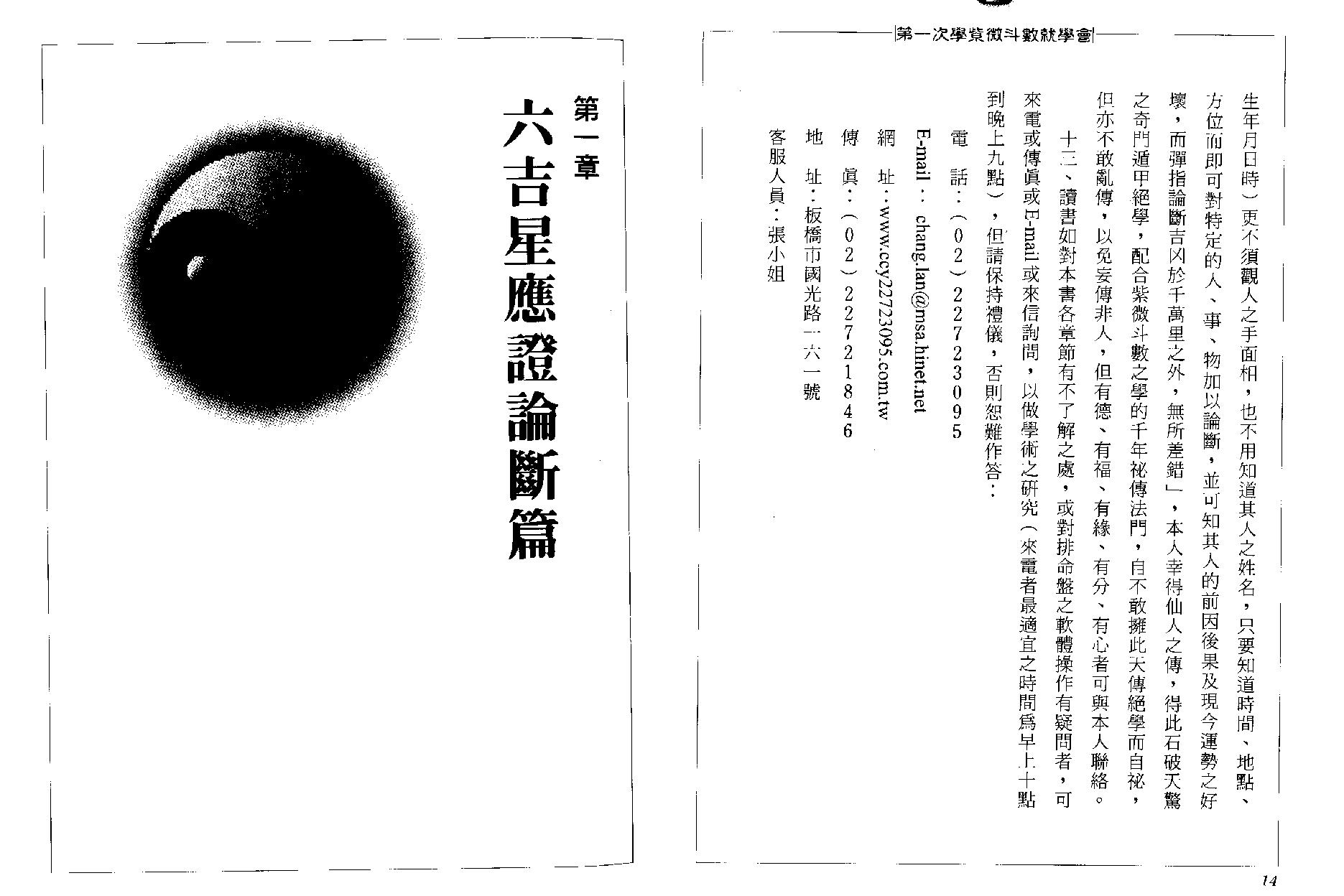 717张清渊-第一次学紫微斗数就学会.pdf_第9页