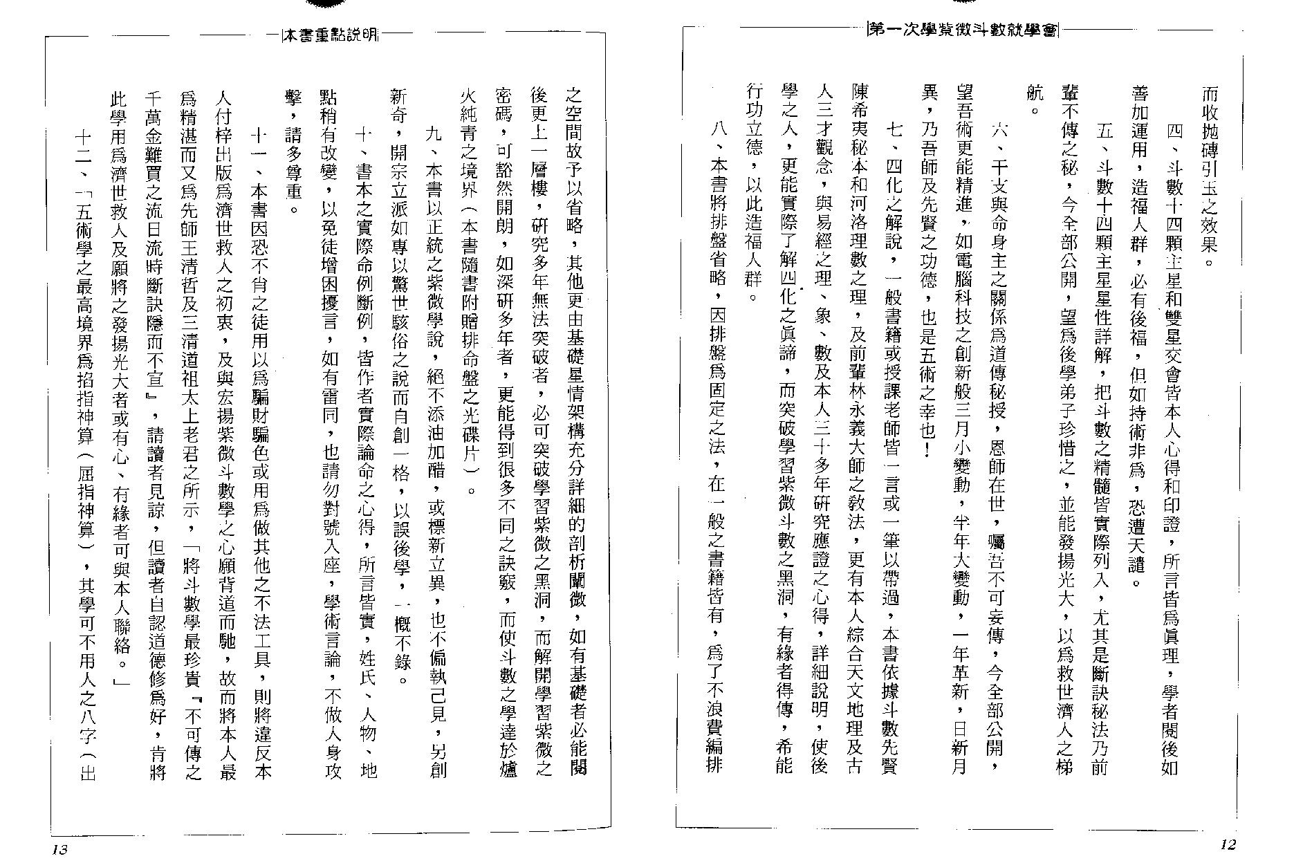 717张清渊-第一次学紫微斗数就学会.pdf_第8页