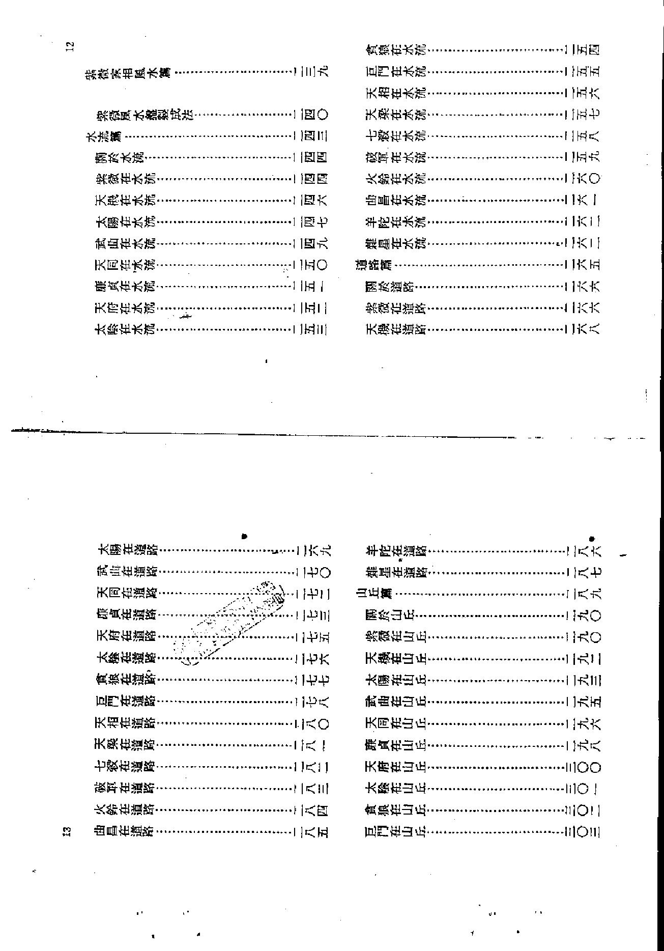 718张耀文-紫微斗数风水学.pdf_第7页