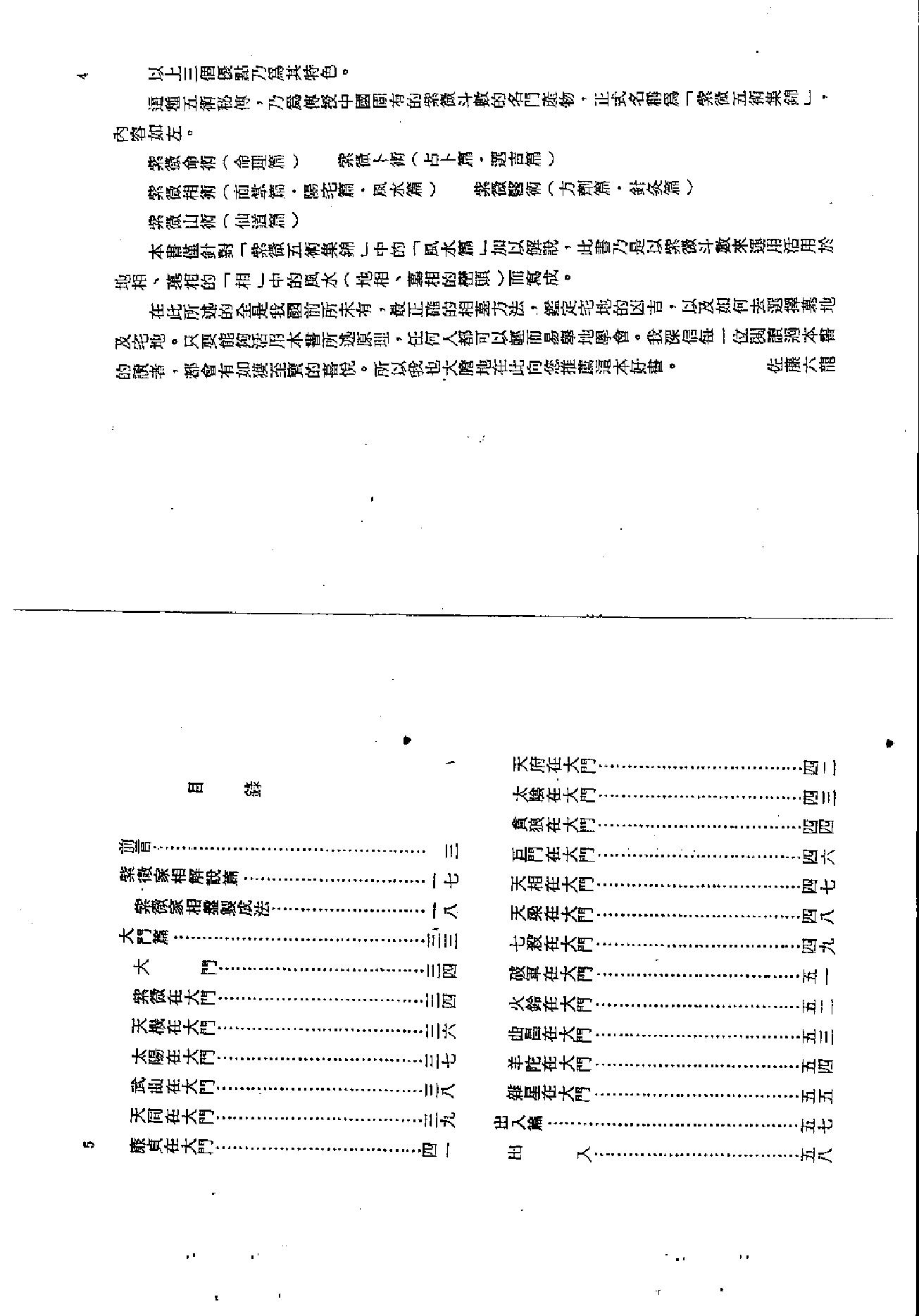 718张耀文-紫微斗数风水学.pdf_第3页