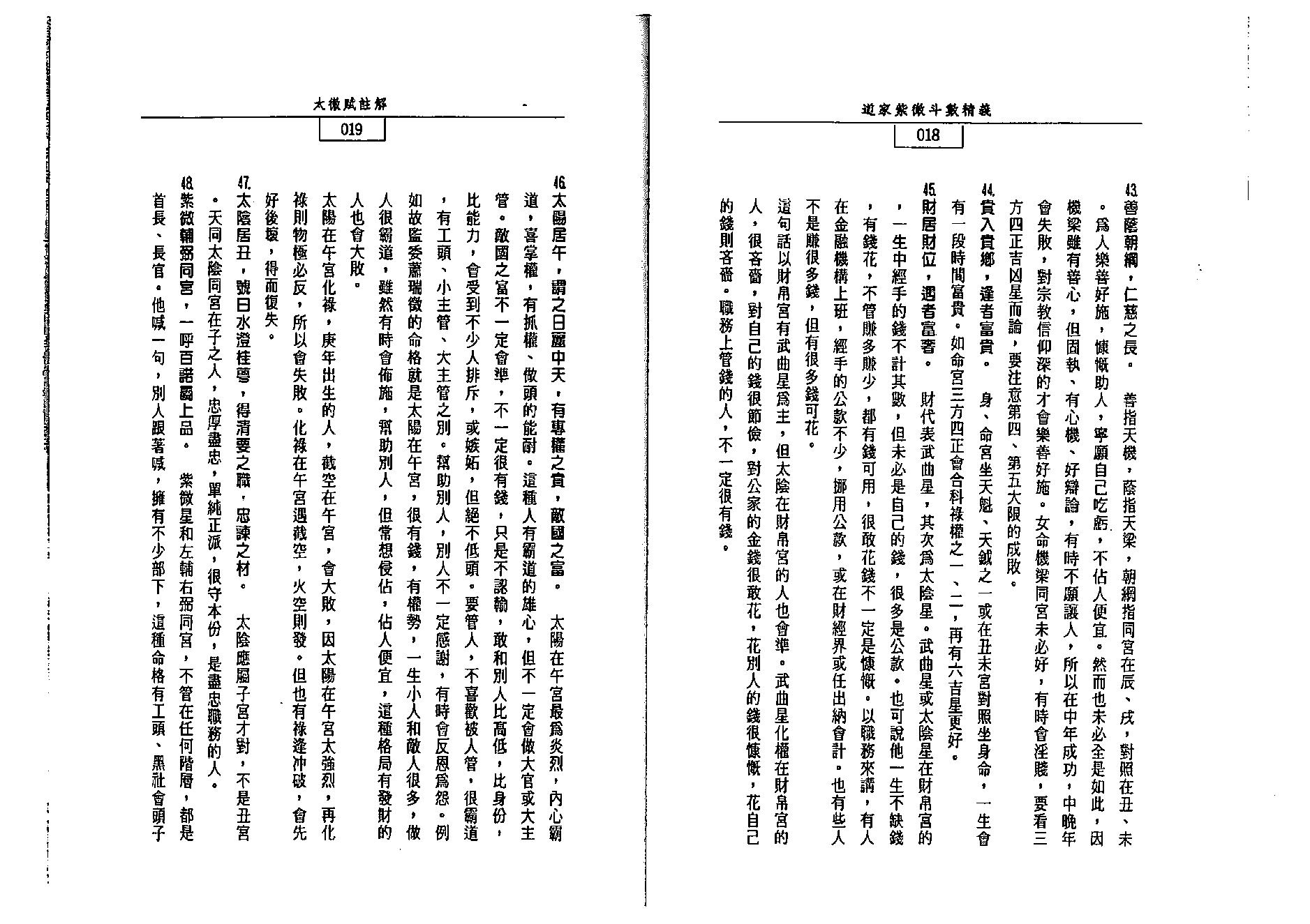 719张咏铭-道教紫微斗数精义.pdf_第10页