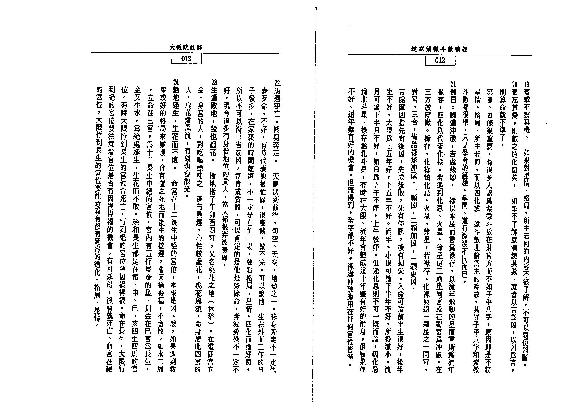 719张咏铭-道教紫微斗数精义.pdf_第7页