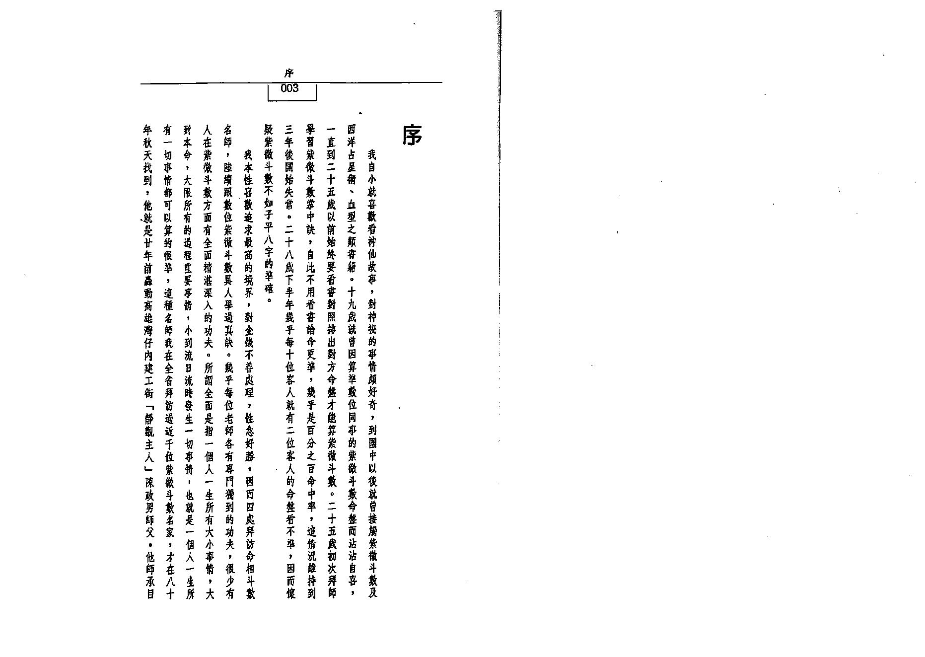 719张咏铭-道教紫微斗数精义.pdf_第2页