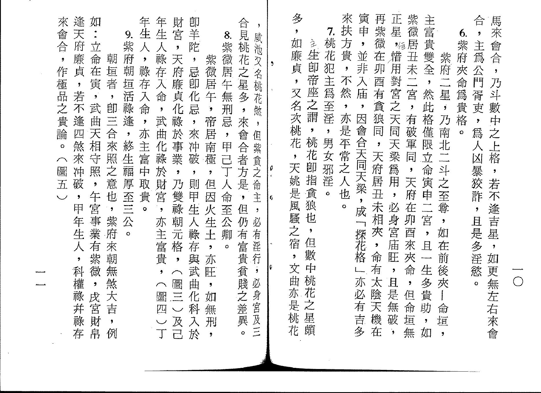 721正统飞星紫微斗数.pdf_第6页