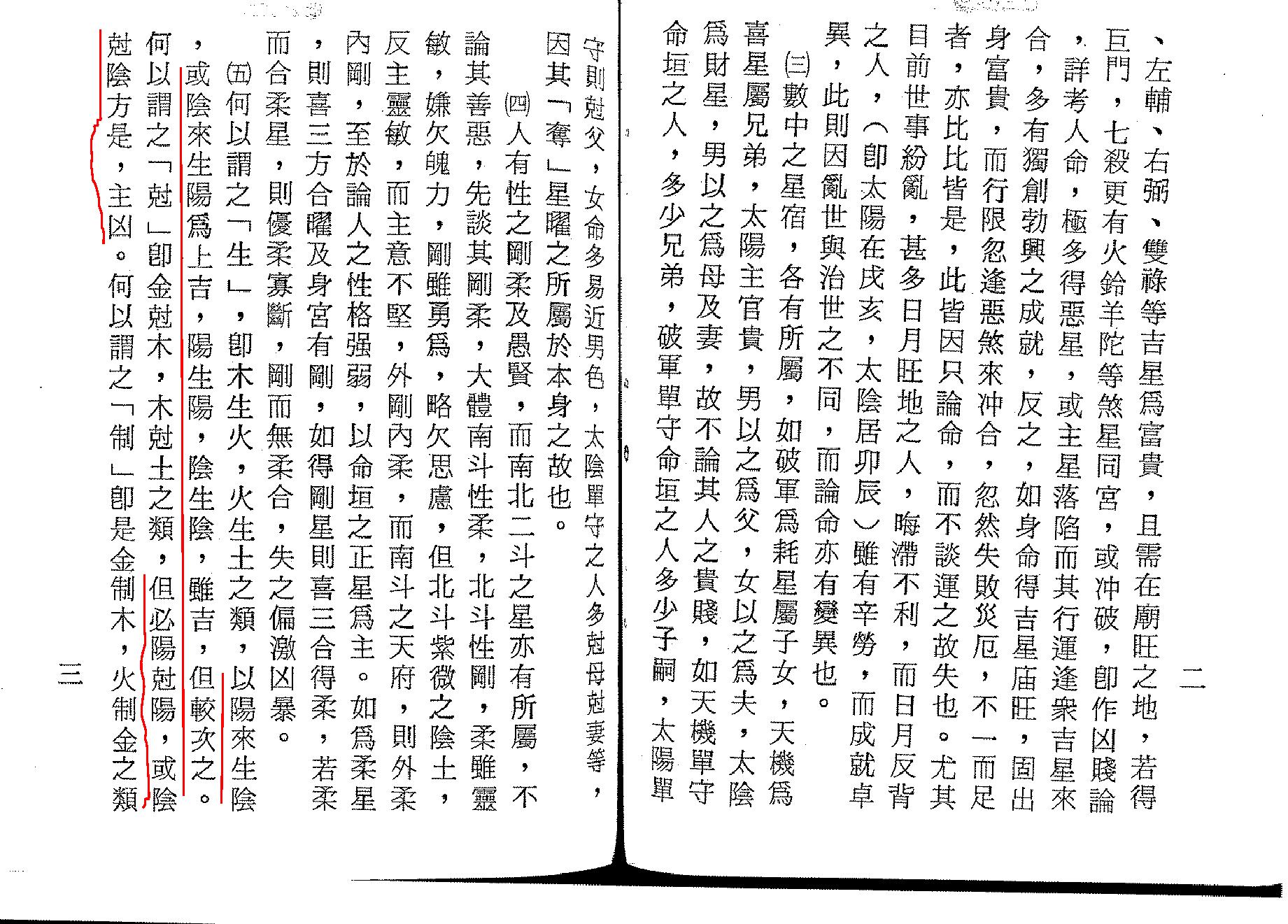 721正统飞星紫微斗数.pdf_第2页