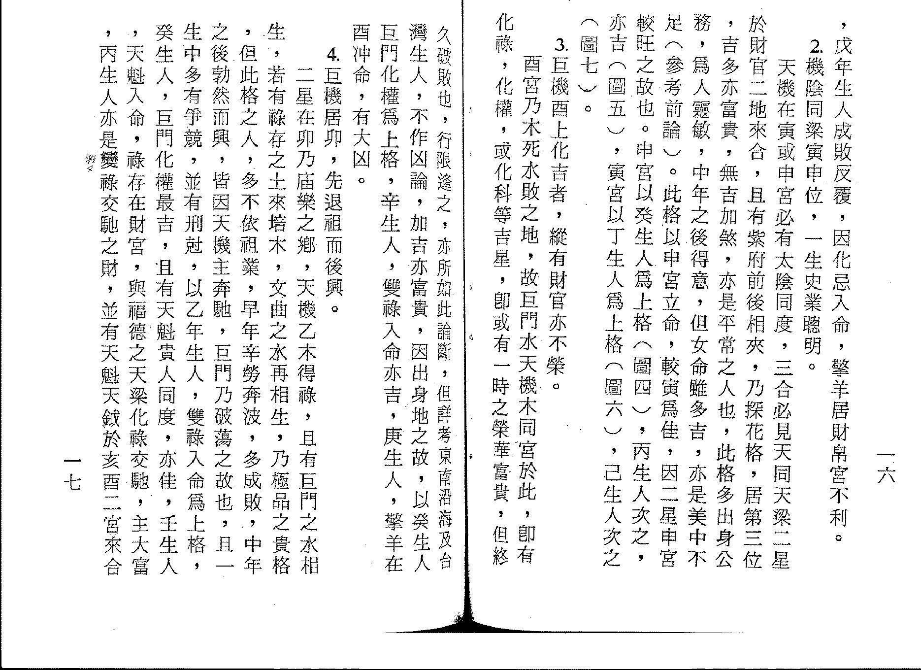 721正统飞星紫微斗数.pdf_第9页