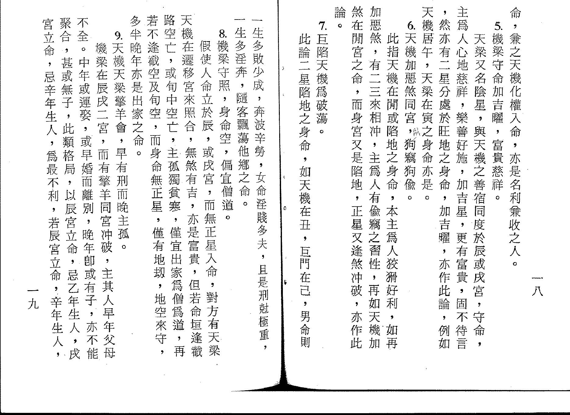 721正统飞星紫微斗数.pdf_第10页