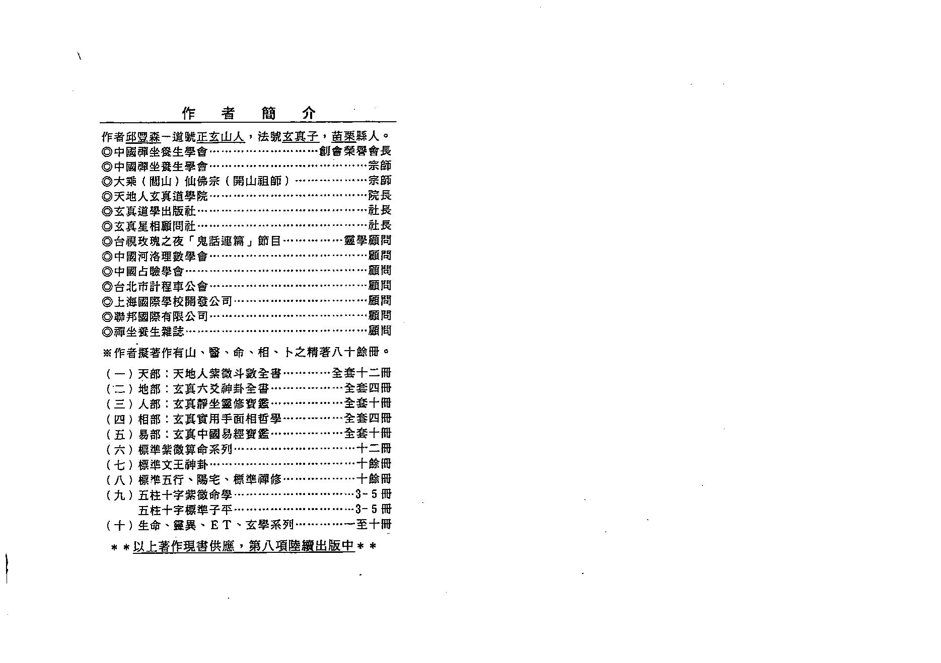 722正玄山人-天地人紫微斗数灵电生化三界因果玄蕴.pdf_第3页