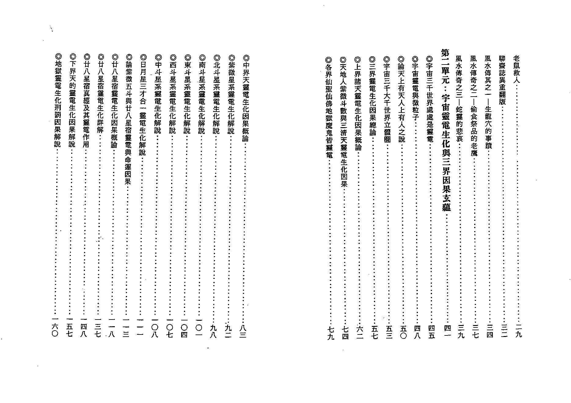 722正玄山人-天地人紫微斗数灵电生化三界因果玄蕴.pdf_第7页