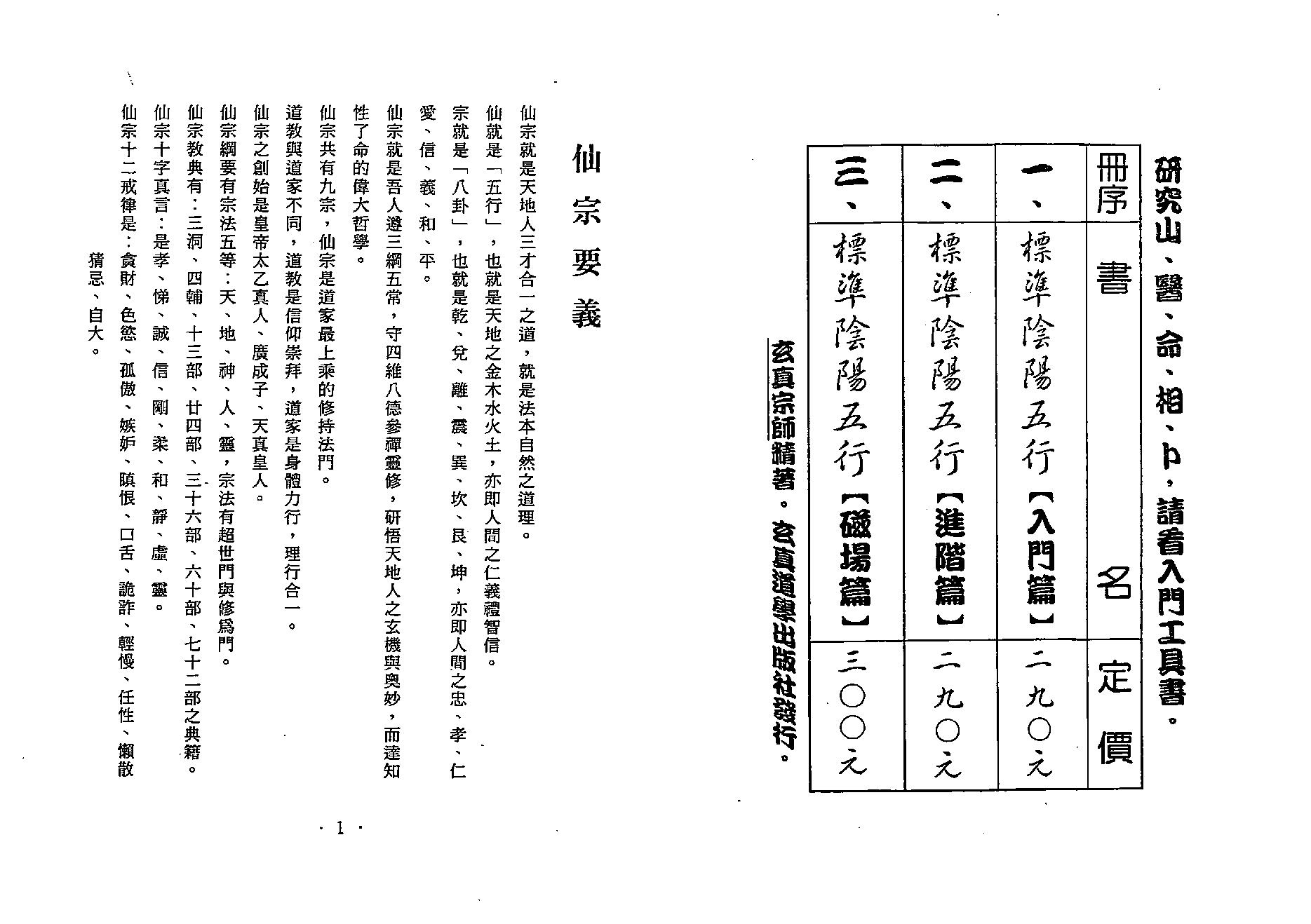 722正玄山人-天地人紫微斗数灵电生化三界因果玄蕴.pdf_第10页