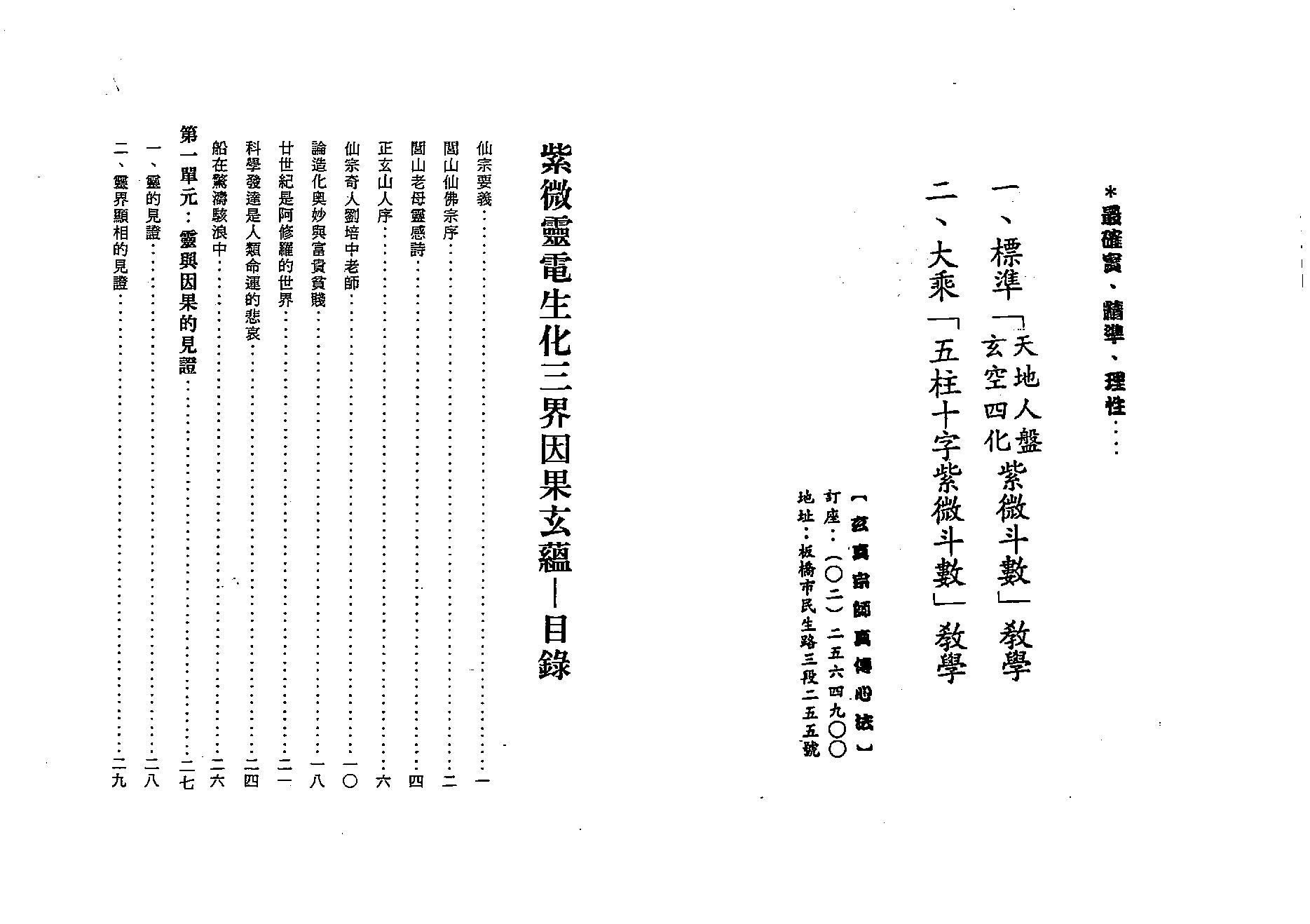 722正玄山人-天地人紫微斗数灵电生化三界因果玄蕴.pdf_第6页