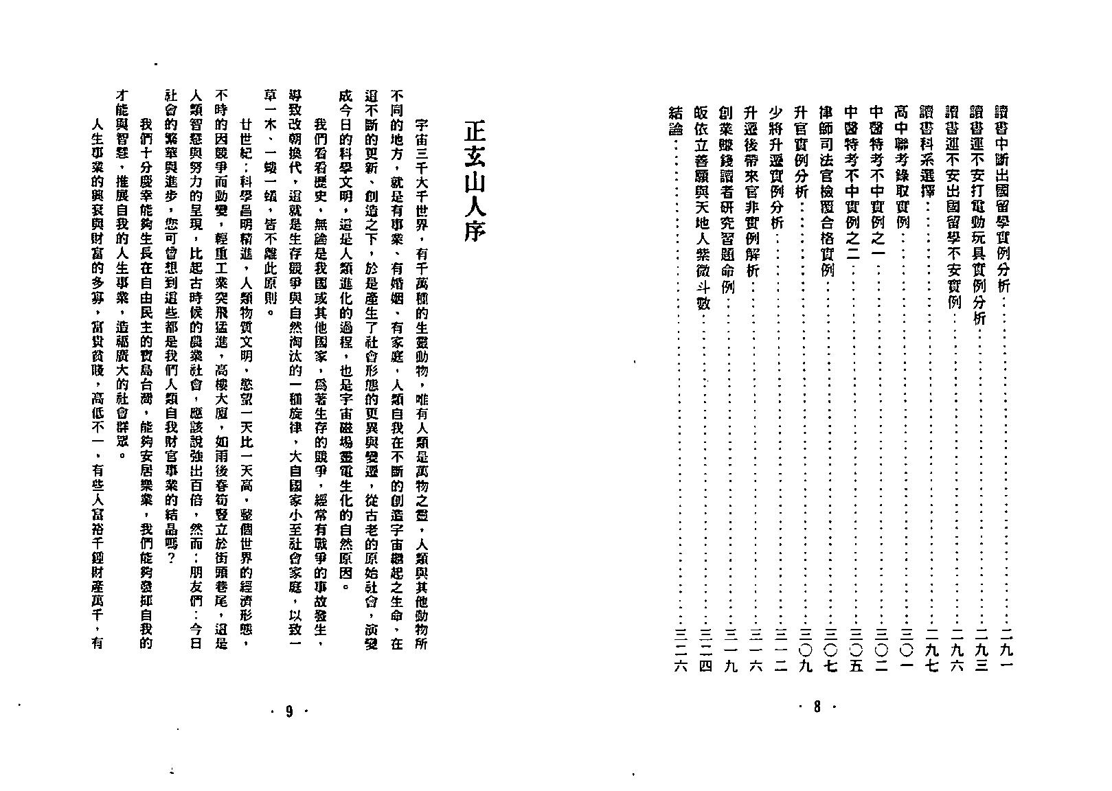 724正玄山人-天地人紫微斗数玄空四化事业财官专论.pdf_第6页