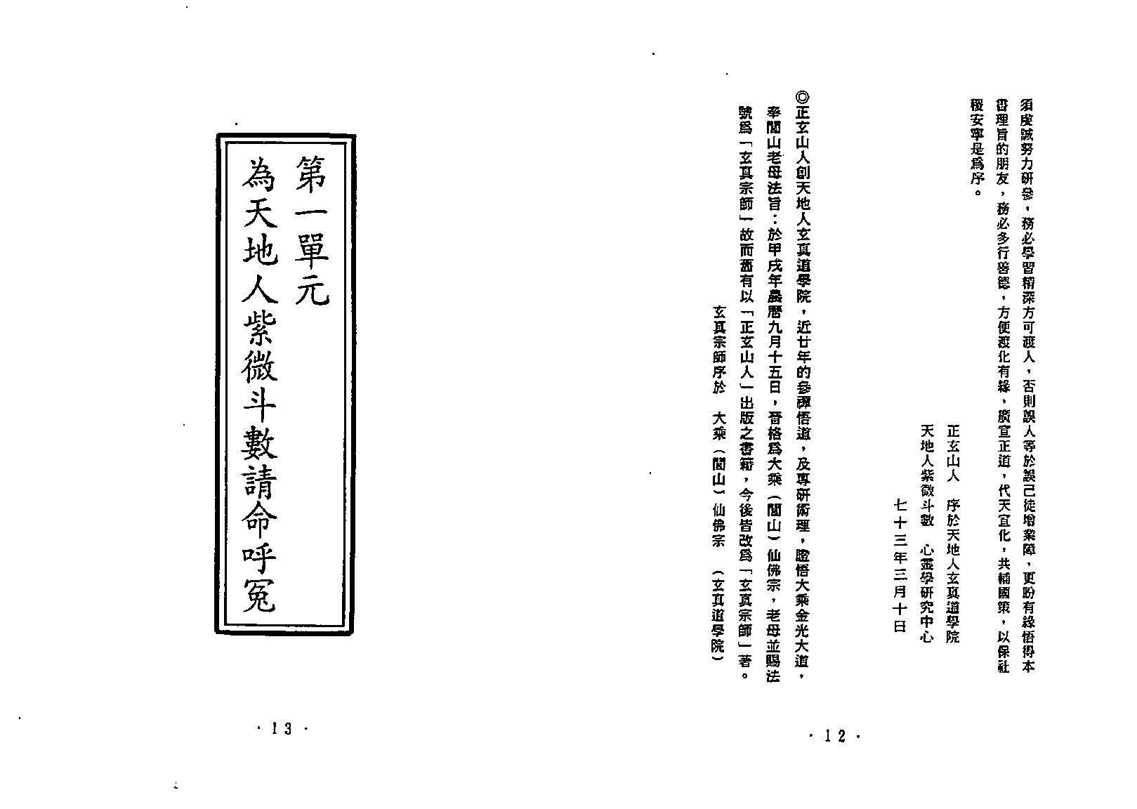 724正玄山人-天地人紫微斗数玄空四化事业财官专论.pdf_第8页