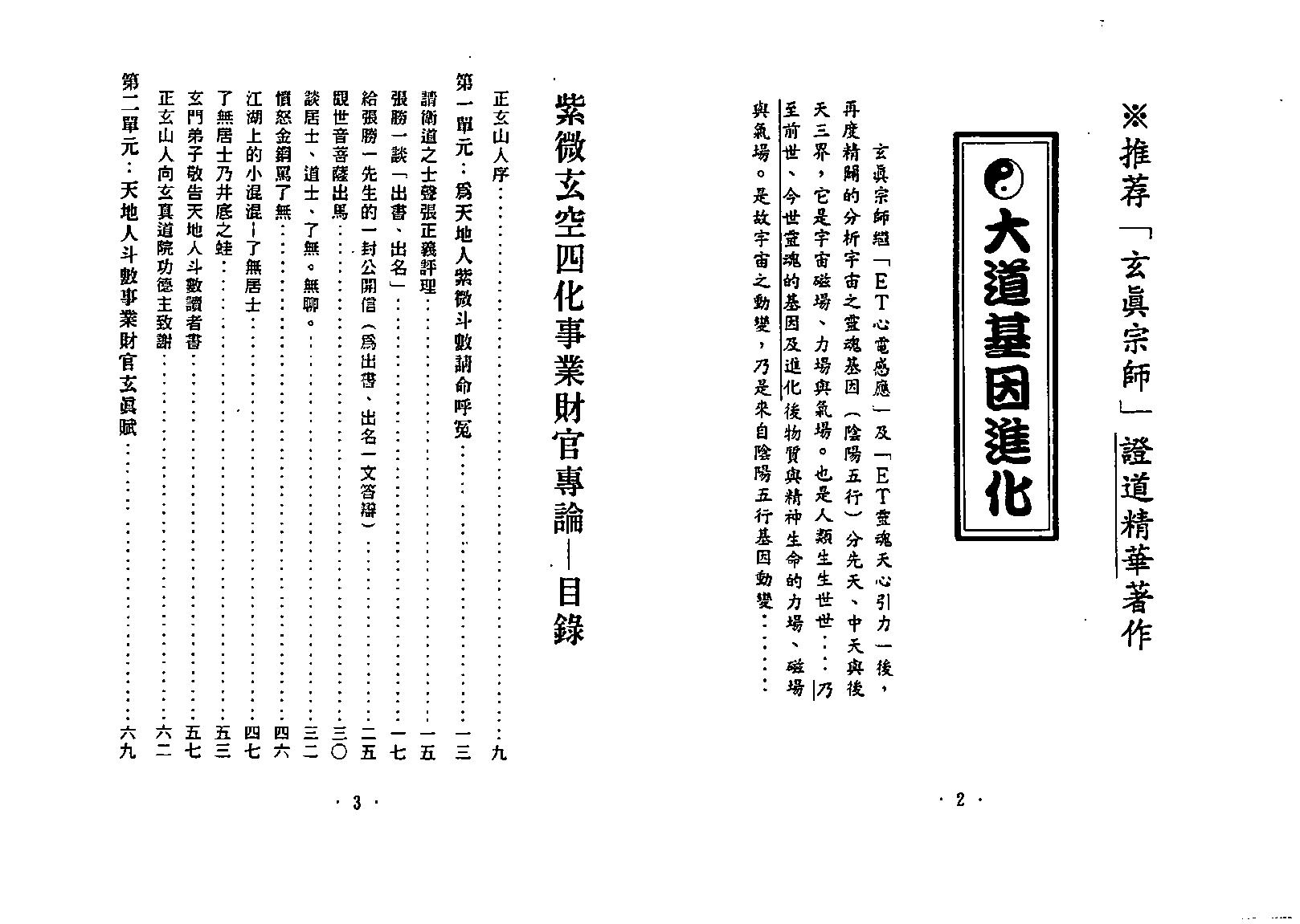 724正玄山人-天地人紫微斗数玄空四化事业财官专论.pdf_第3页