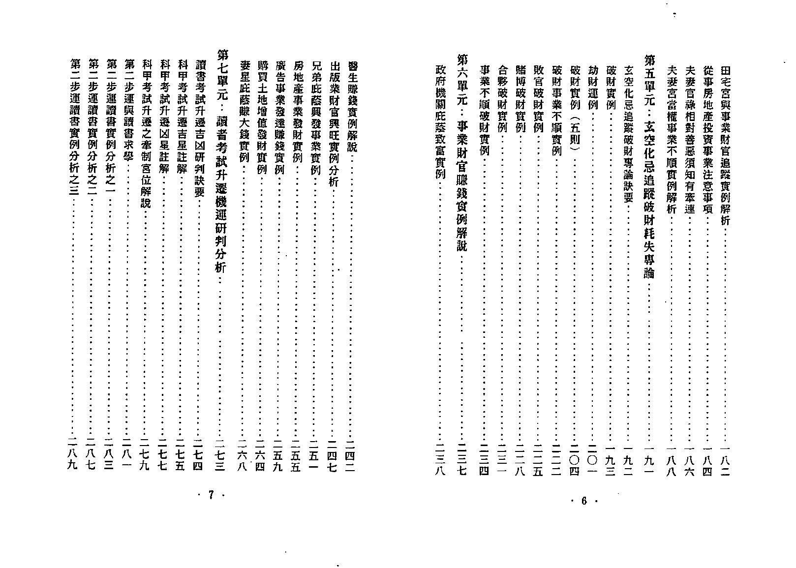 724正玄山人-天地人紫微斗数玄空四化事业财官专论.pdf_第5页