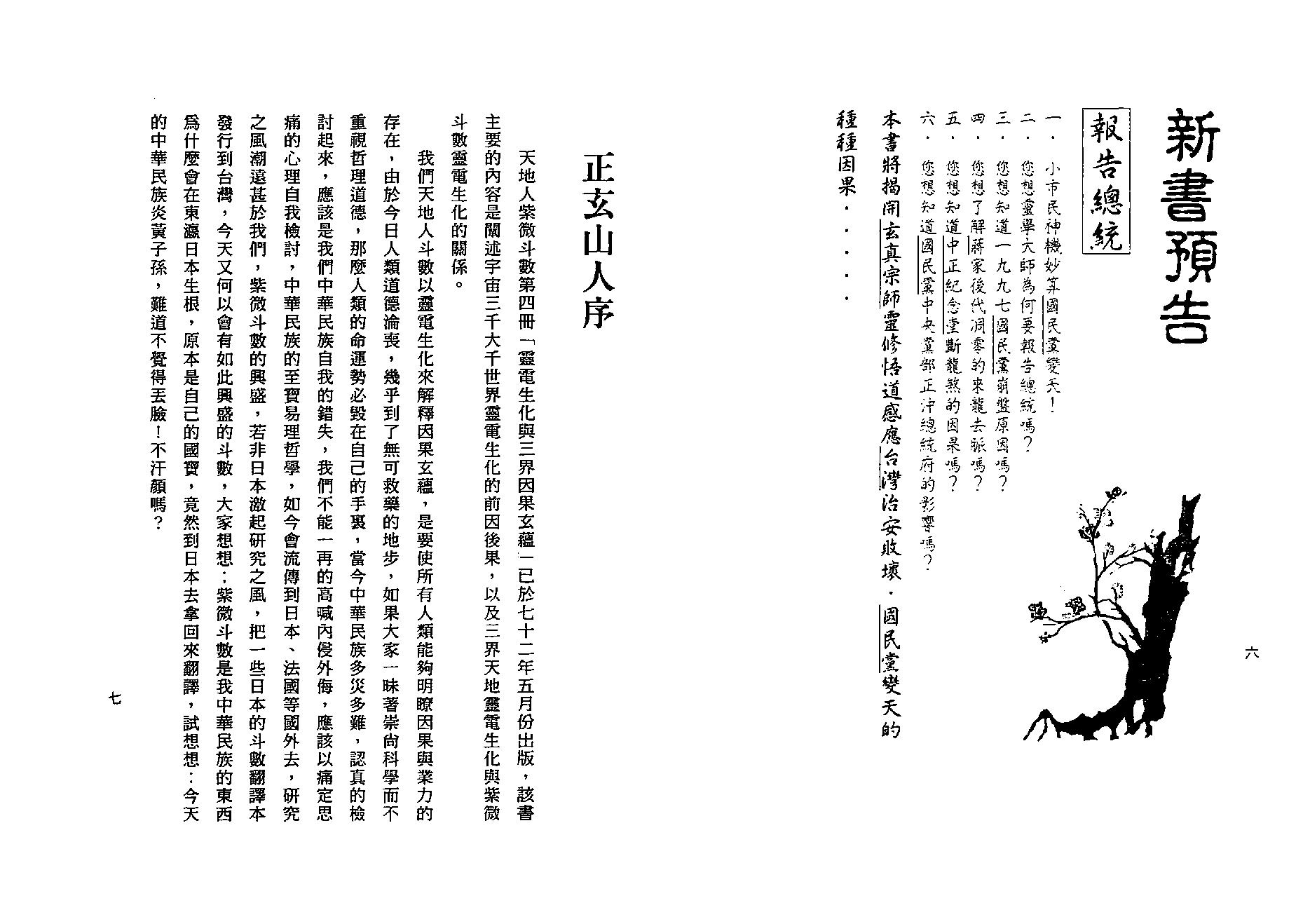 725正玄山人-天地人紫微斗数玄空四化心灵学奥秘阐微.pdf_第7页