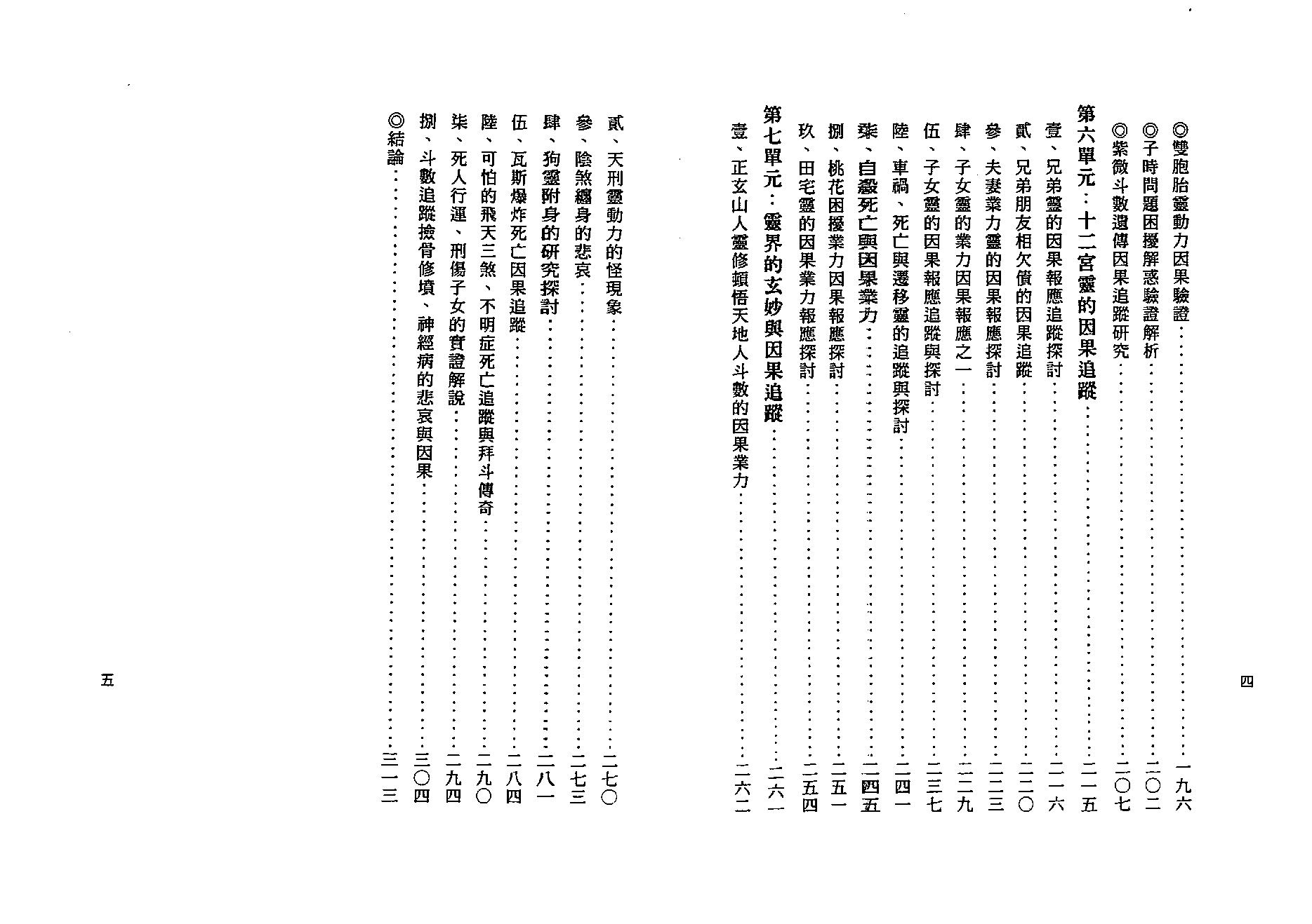 725正玄山人-天地人紫微斗数玄空四化心灵学奥秘阐微.pdf_第6页