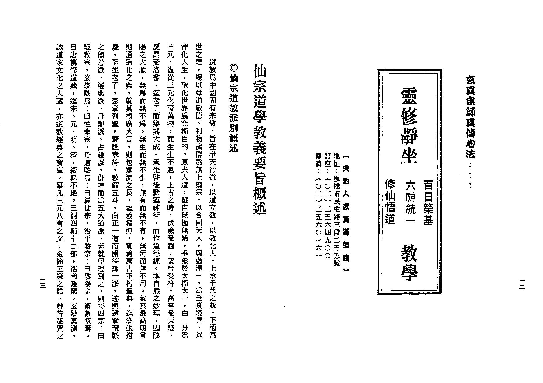 725正玄山人-天地人紫微斗数玄空四化心灵学奥秘阐微.pdf_第10页