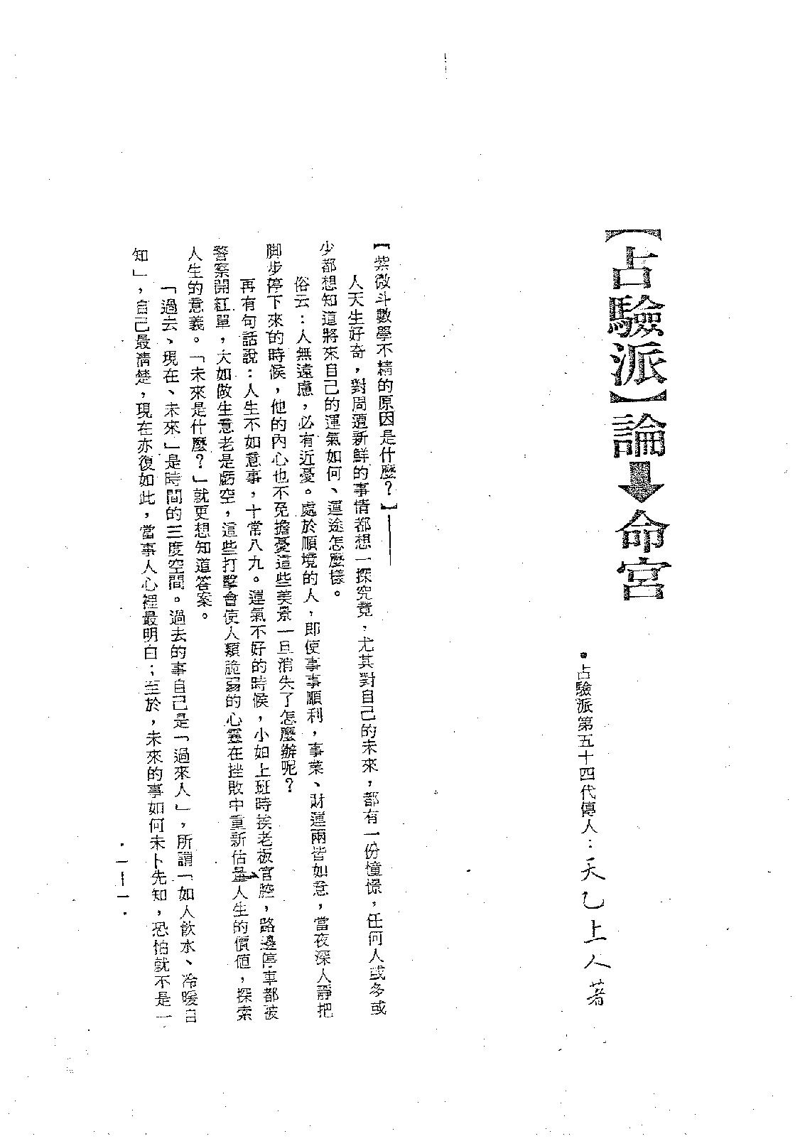 727正玄山人-紫微斗数绝学第二集.pdf_第6页