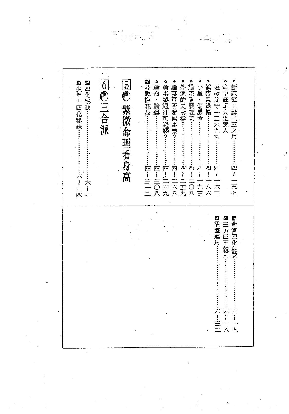 727正玄山人-紫微斗数绝学第二集.pdf_第4页