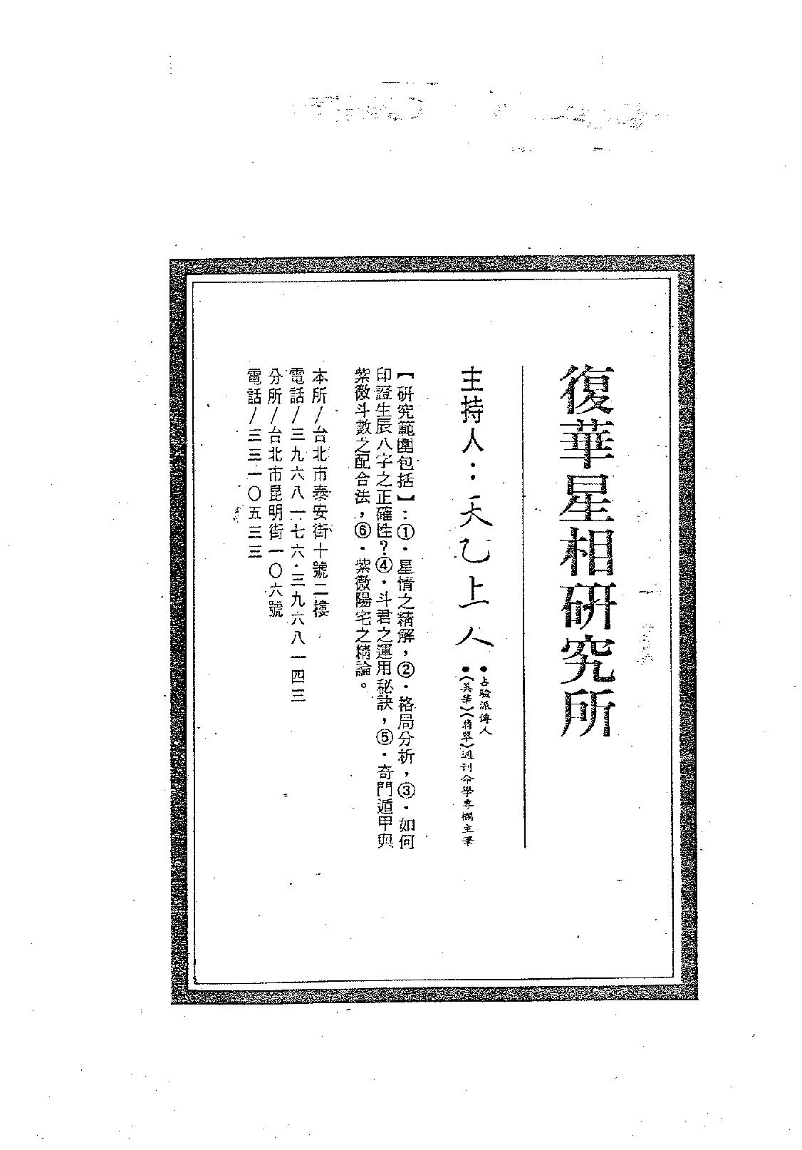 727正玄山人-紫微斗数绝学第二集.pdf_第5页