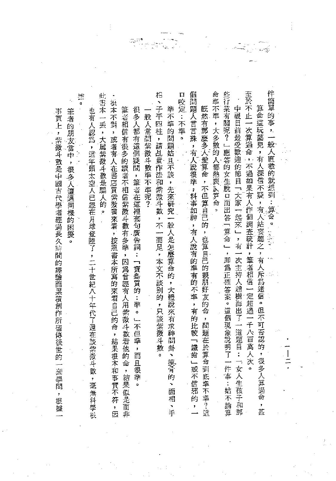 727正玄山人-紫微斗数绝学第二集.pdf_第7页