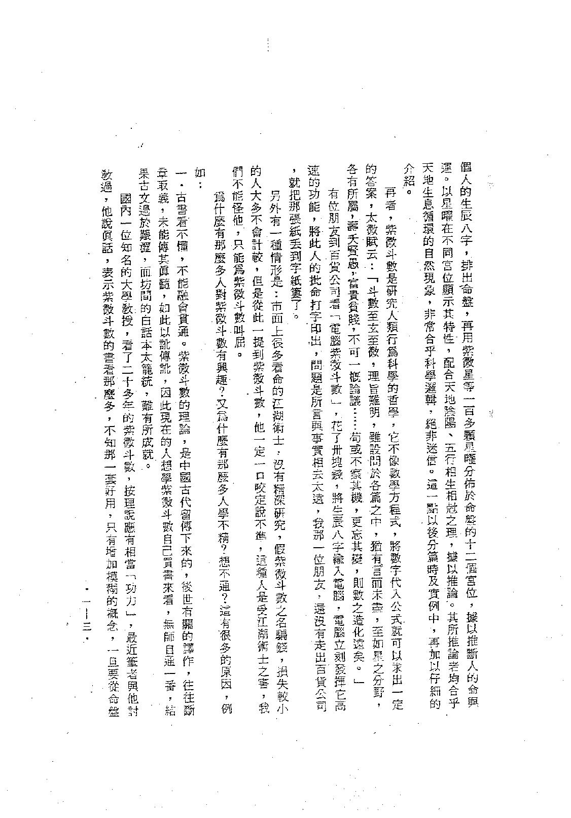 727正玄山人-紫微斗数绝学第二集.pdf_第8页