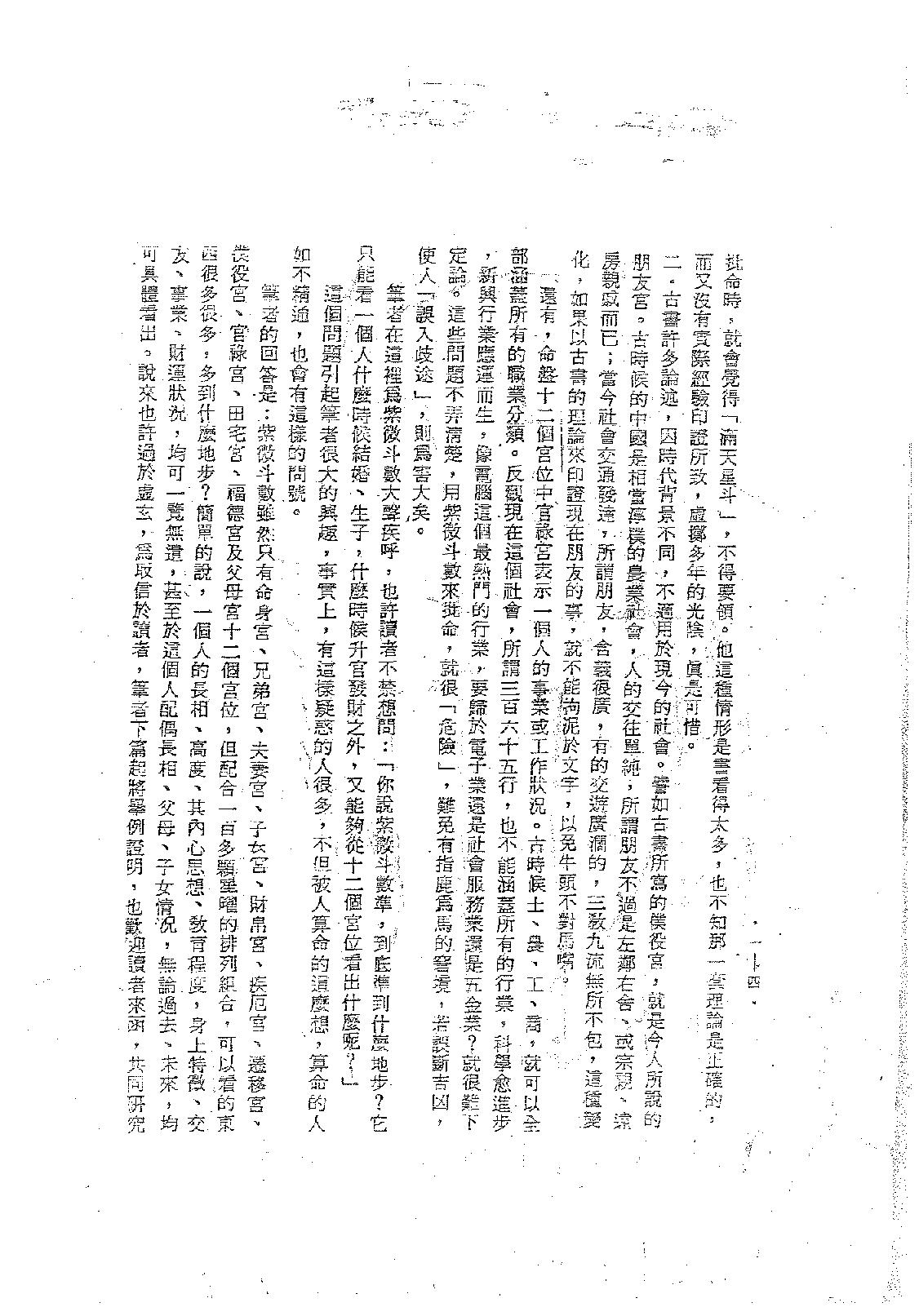 727正玄山人-紫微斗数绝学第二集.pdf_第9页