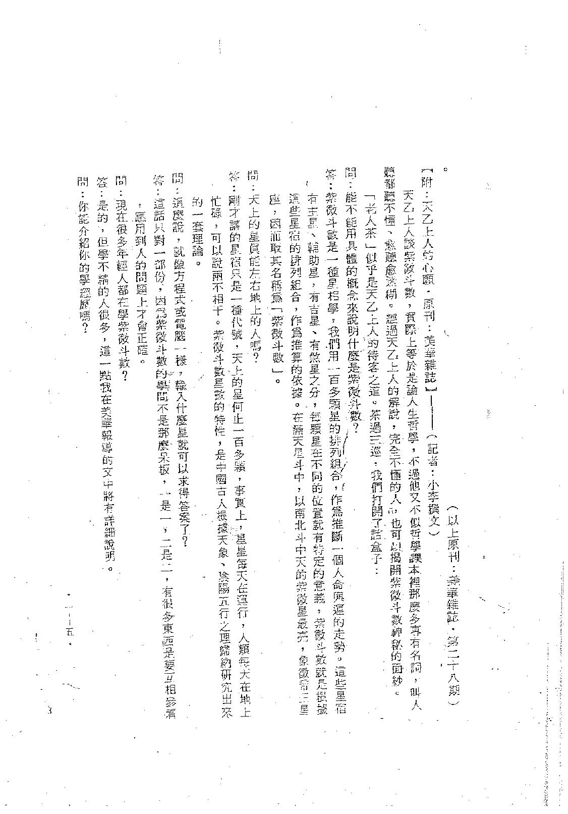 727正玄山人-紫微斗数绝学第二集.pdf_第10页