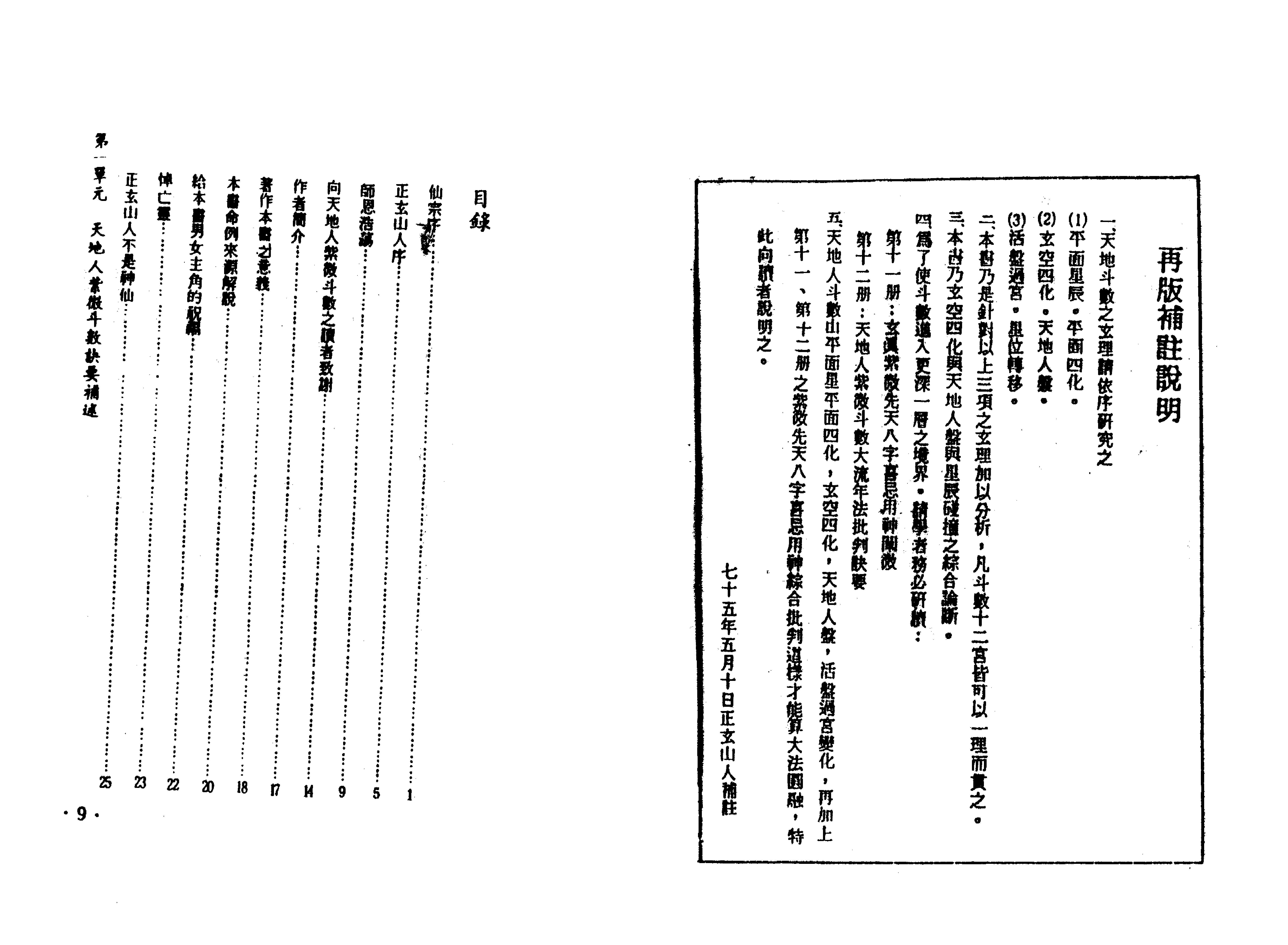 728正玄山人-紫微斗数玄空四化疾难死亡阐微.pdf_第2页