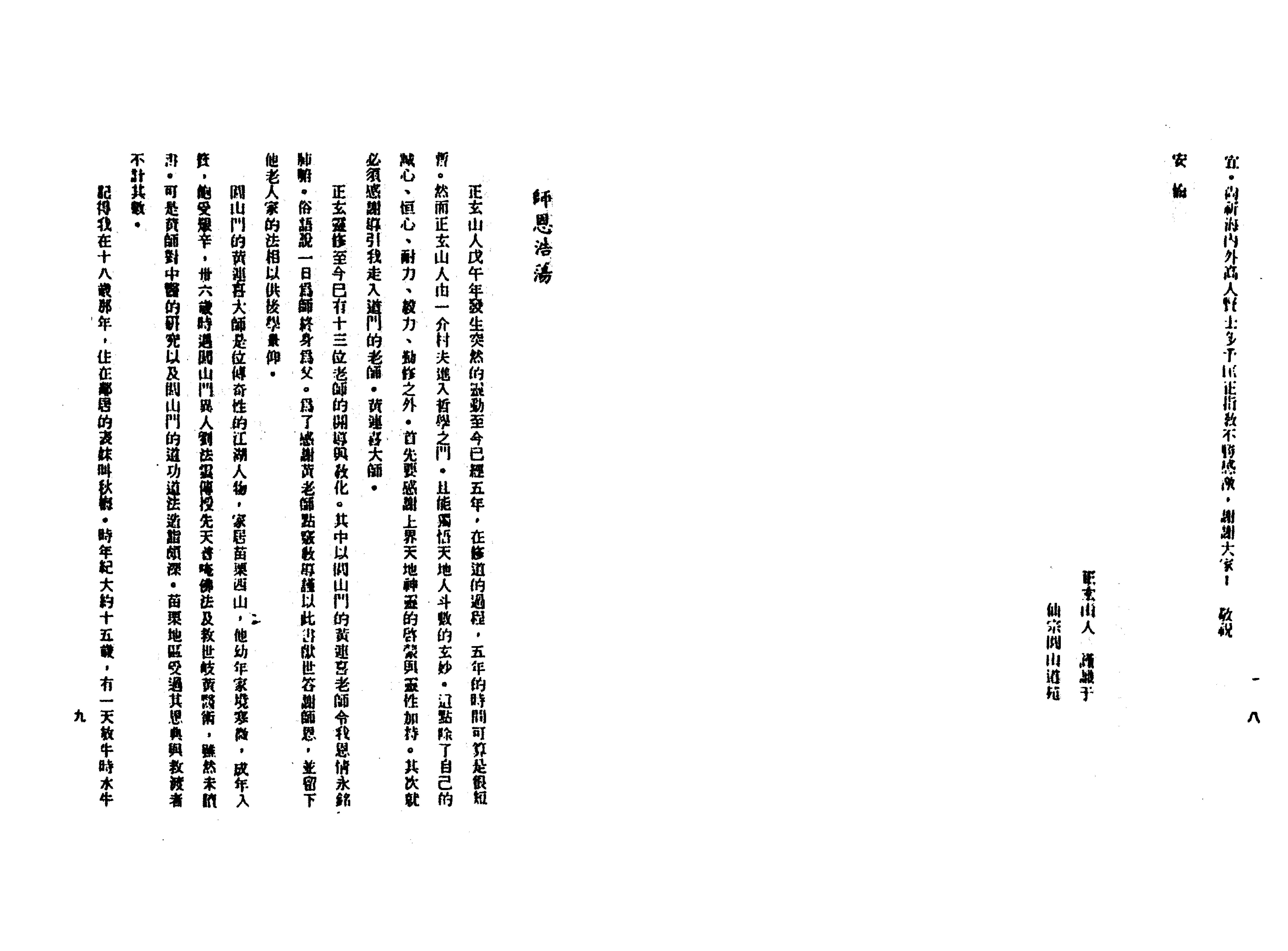 728正玄山人-紫微斗数玄空四化疾难死亡阐微.pdf_第8页