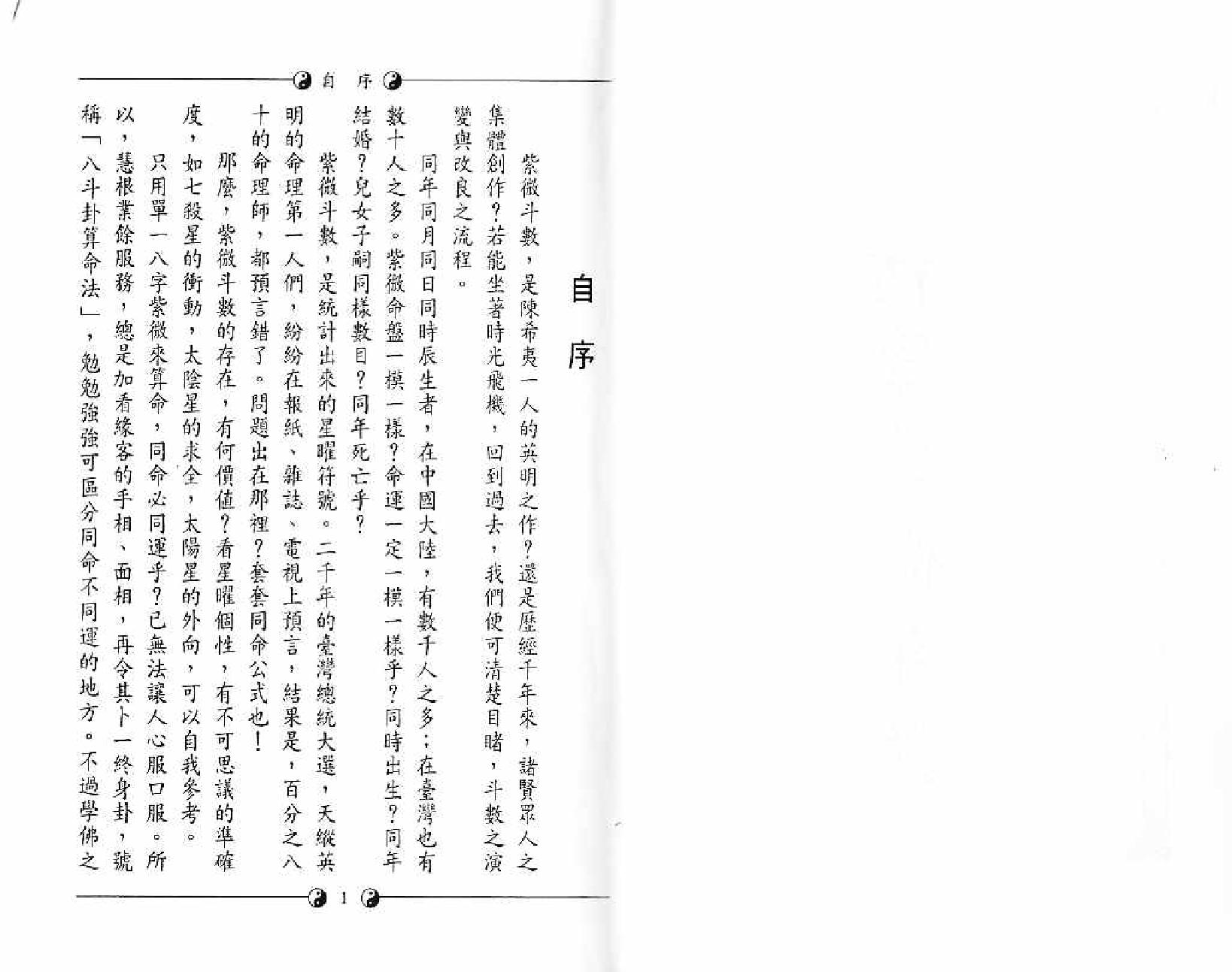 729郑景峰-初学紫微斗数.pdf_第2页